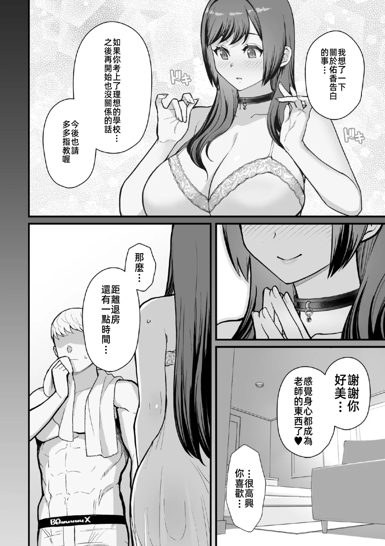 ラブホでデート壁越しに母娘とそれぞれ〇〇する本【後編】 - Page 47
