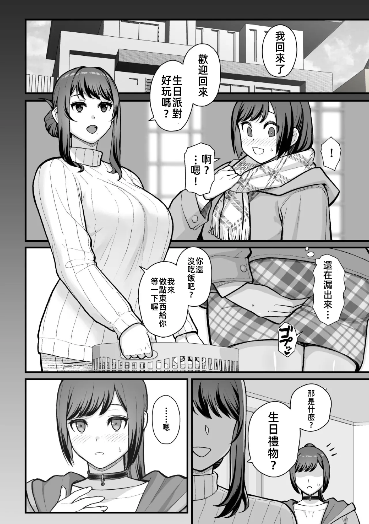 ラブホでデート壁越しに母娘とそれぞれ〇〇する本【後編】 - Page 49