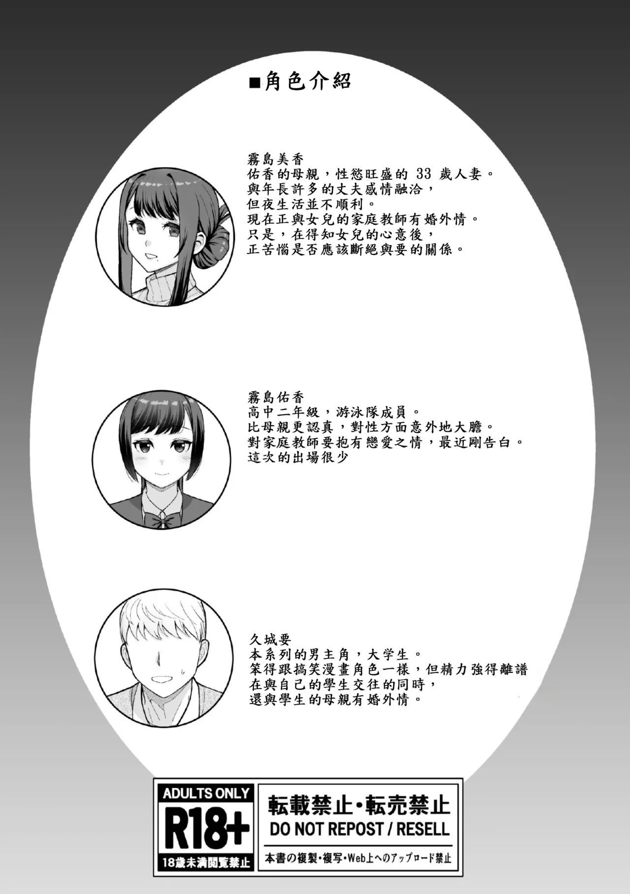 ラブホでデート壁越しに母娘とそれぞれ〇〇する本【後編】 - Page 52