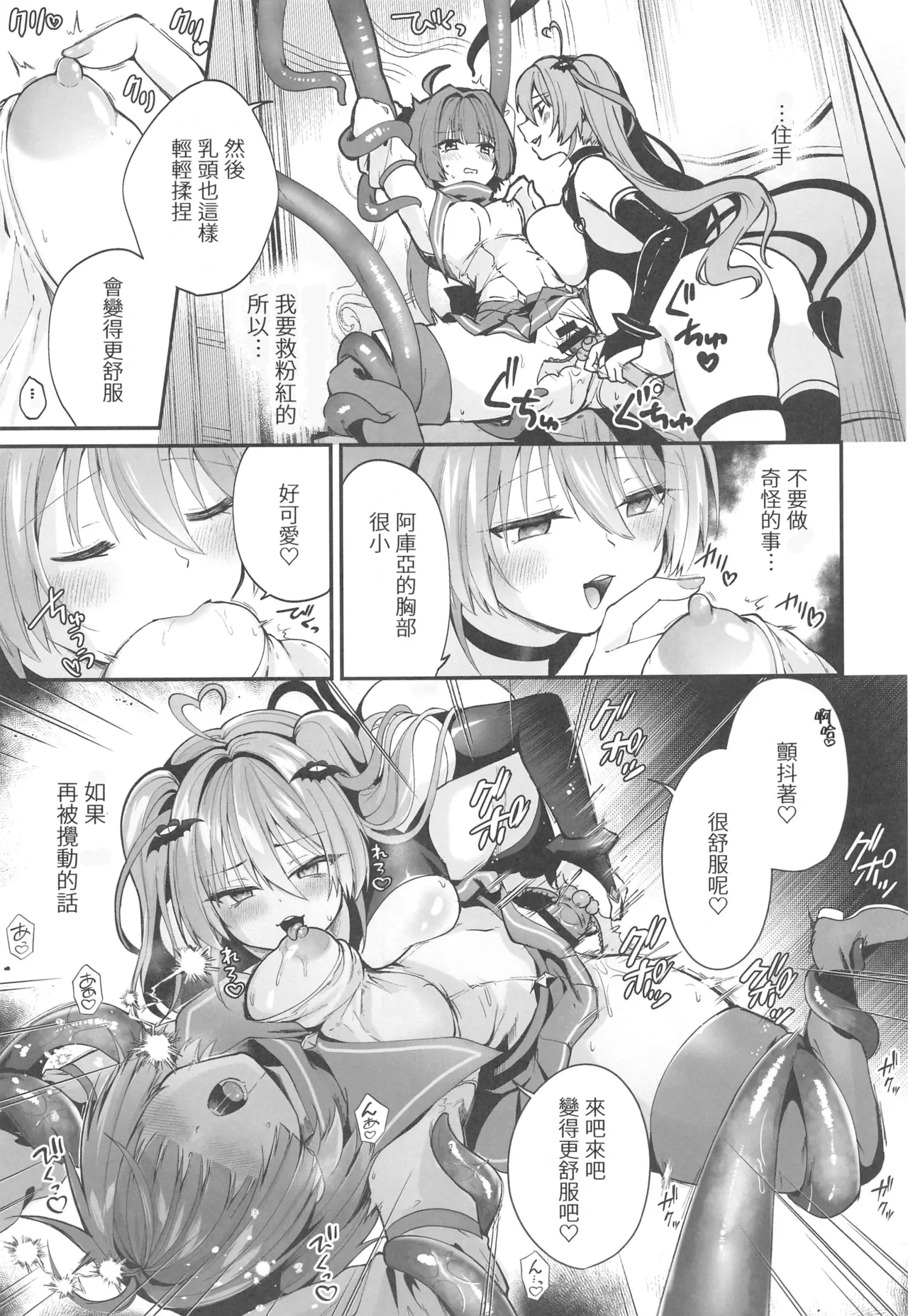 Mahou Shoujo Akuochi Choukyou Lab 3 - Page 14