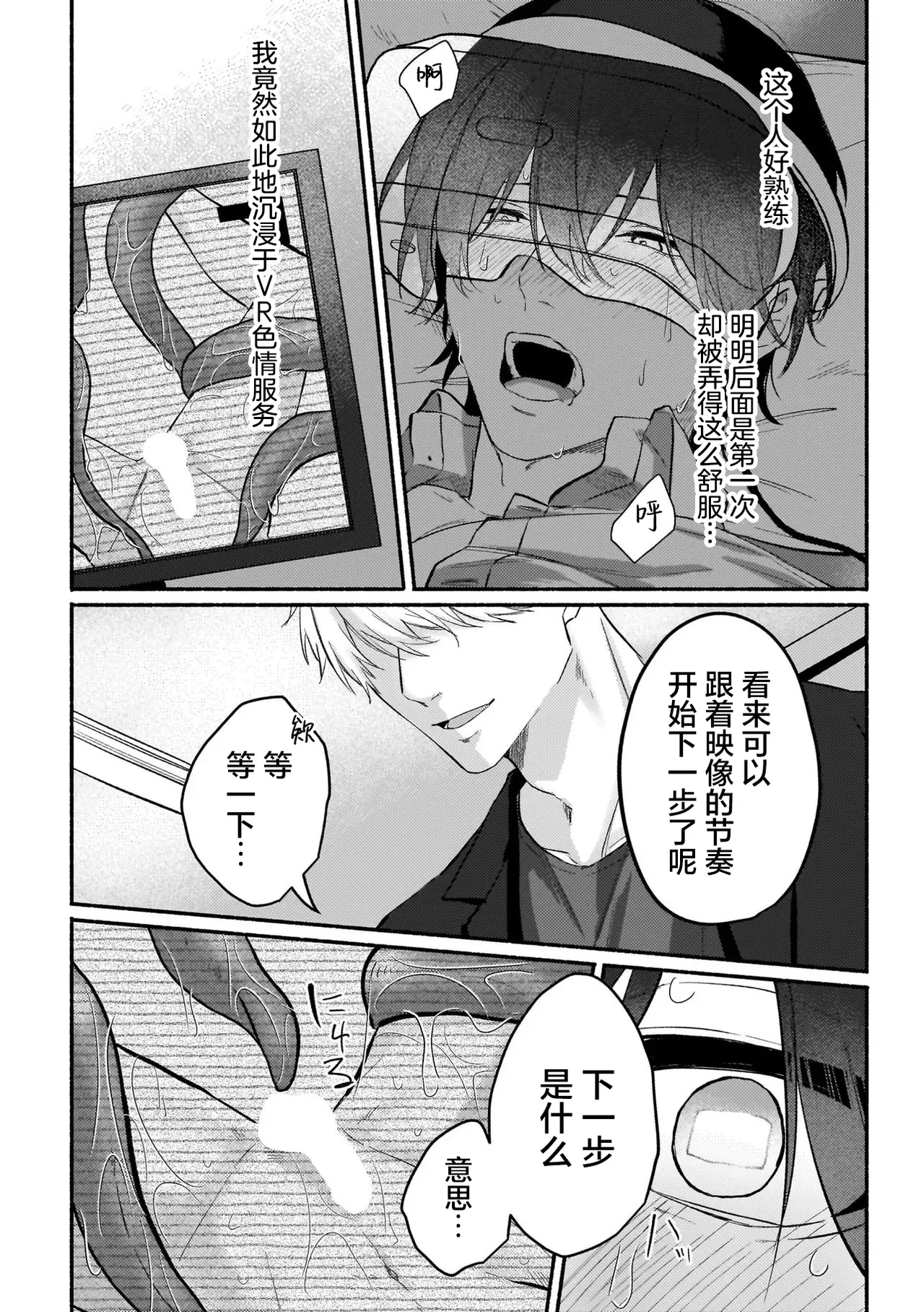 Page 2 of 不苟言笑的柊木先生戒不掉VR色色（作者：因幡）