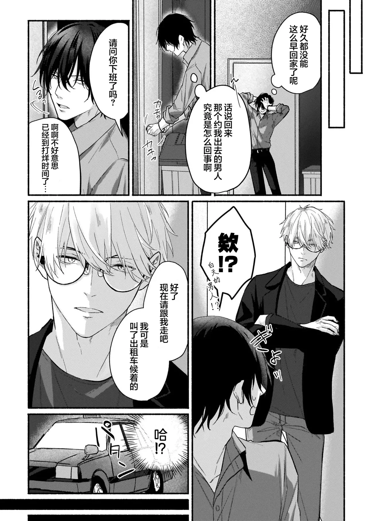 不苟言笑的柊木先生戒不掉VR色色（作者：因幡） - Page 26
