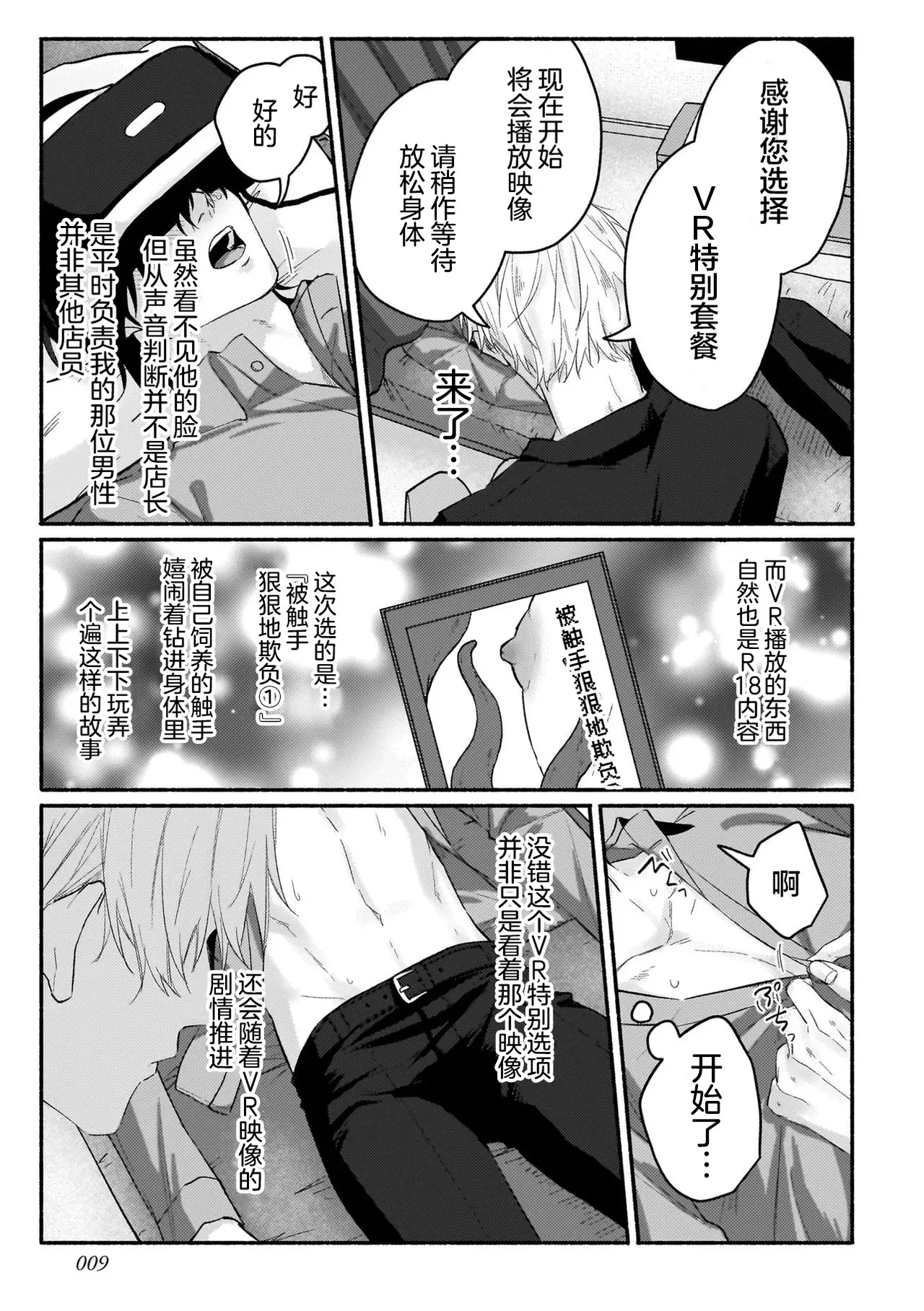 不苟言笑的柊木先生戒不掉VR色色（作者：因幡） - Page 9