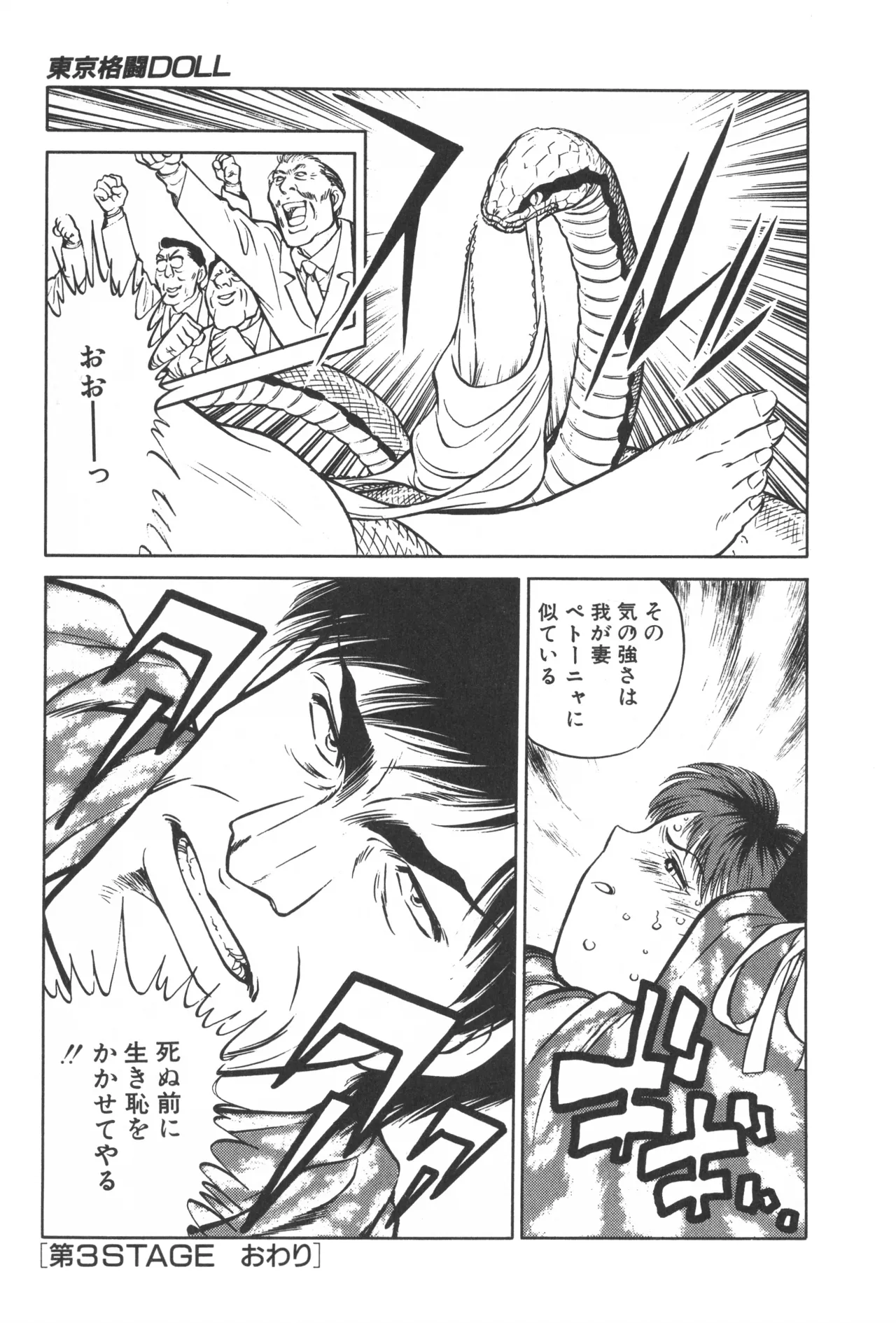 TOKYO FIGHTING DOLL - Page 100