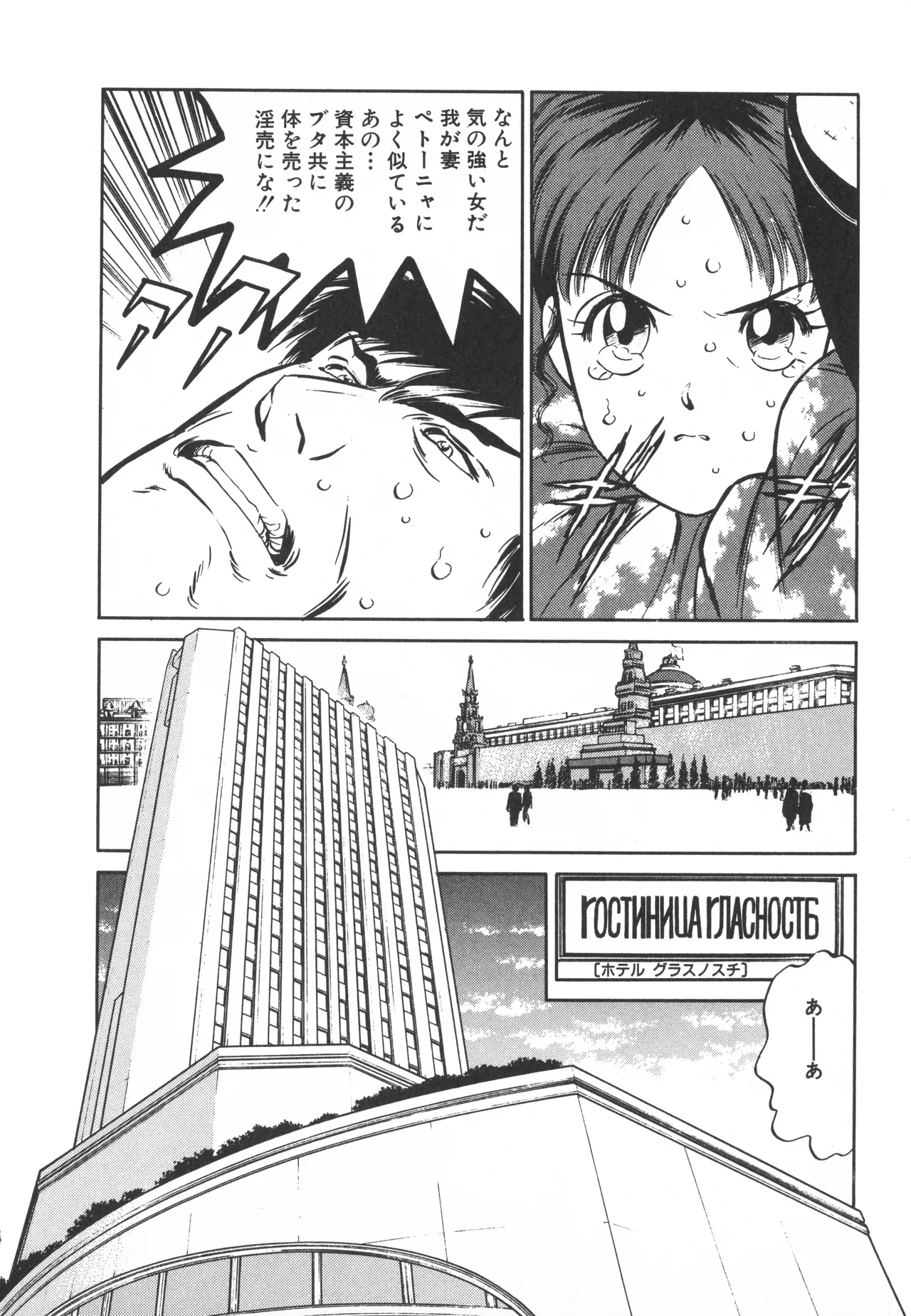 TOKYO FIGHTING DOLL - Page 107