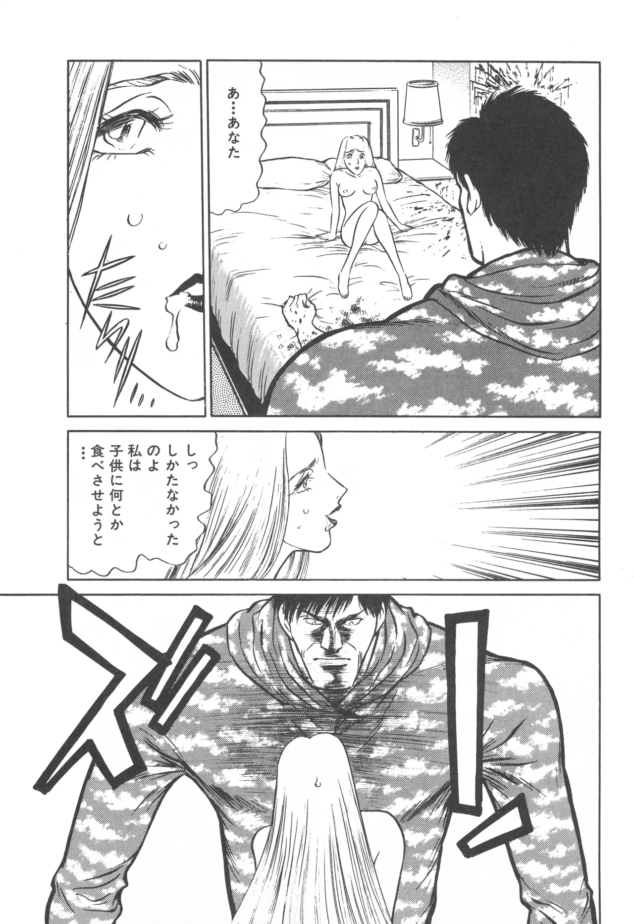 TOKYO FIGHTING DOLL - Page 113