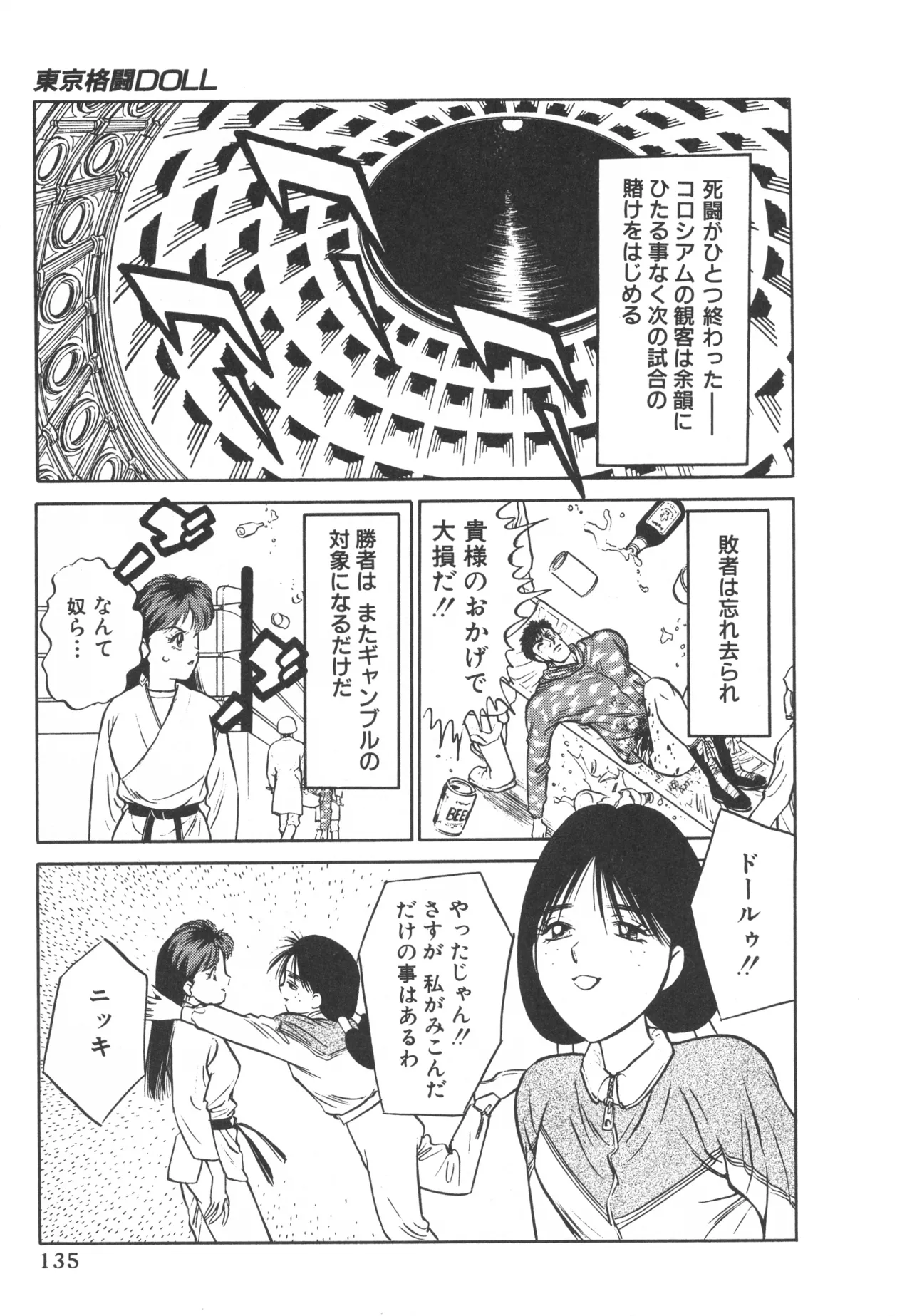 TOKYO FIGHTING DOLL - Page 134
