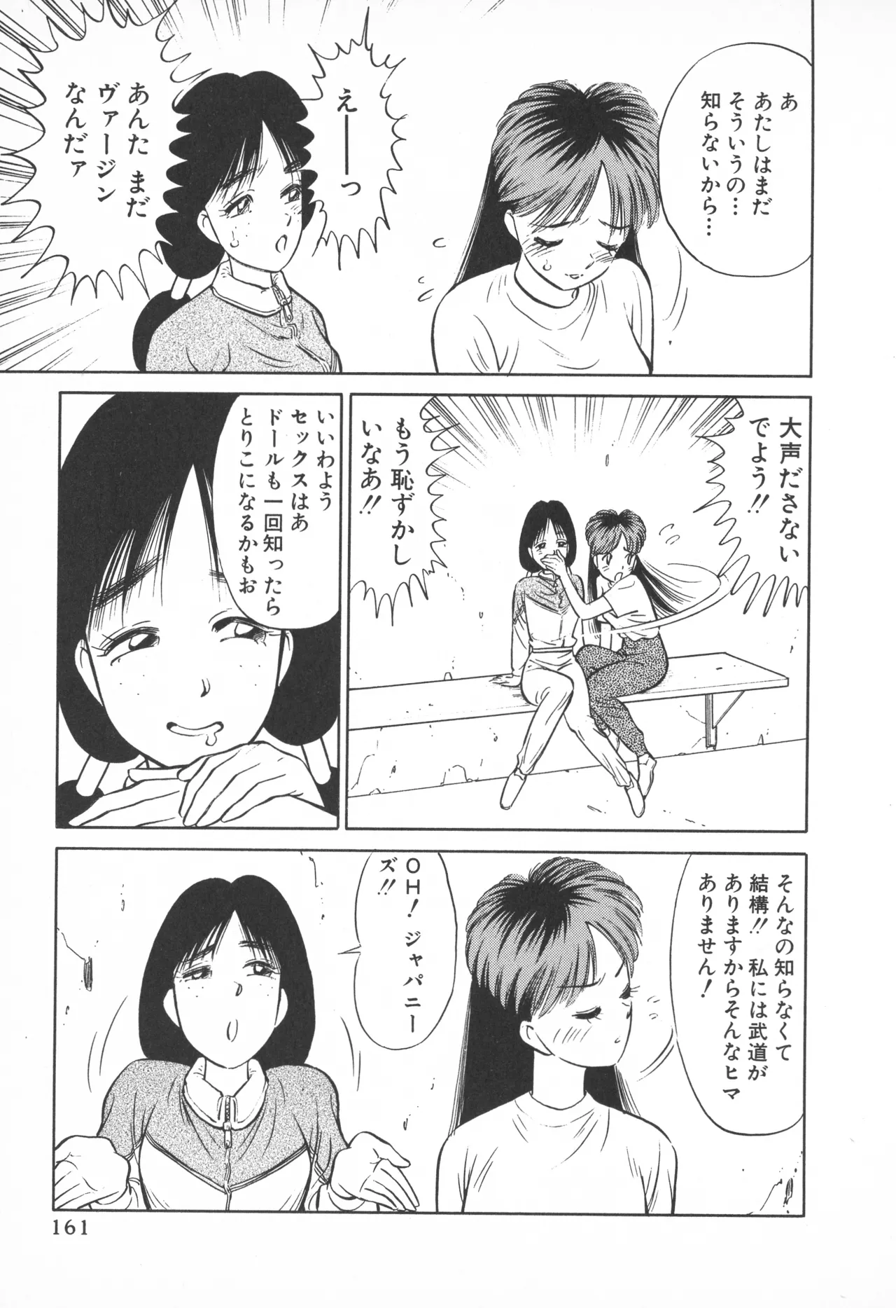 TOKYO FIGHTING DOLL - Page 160