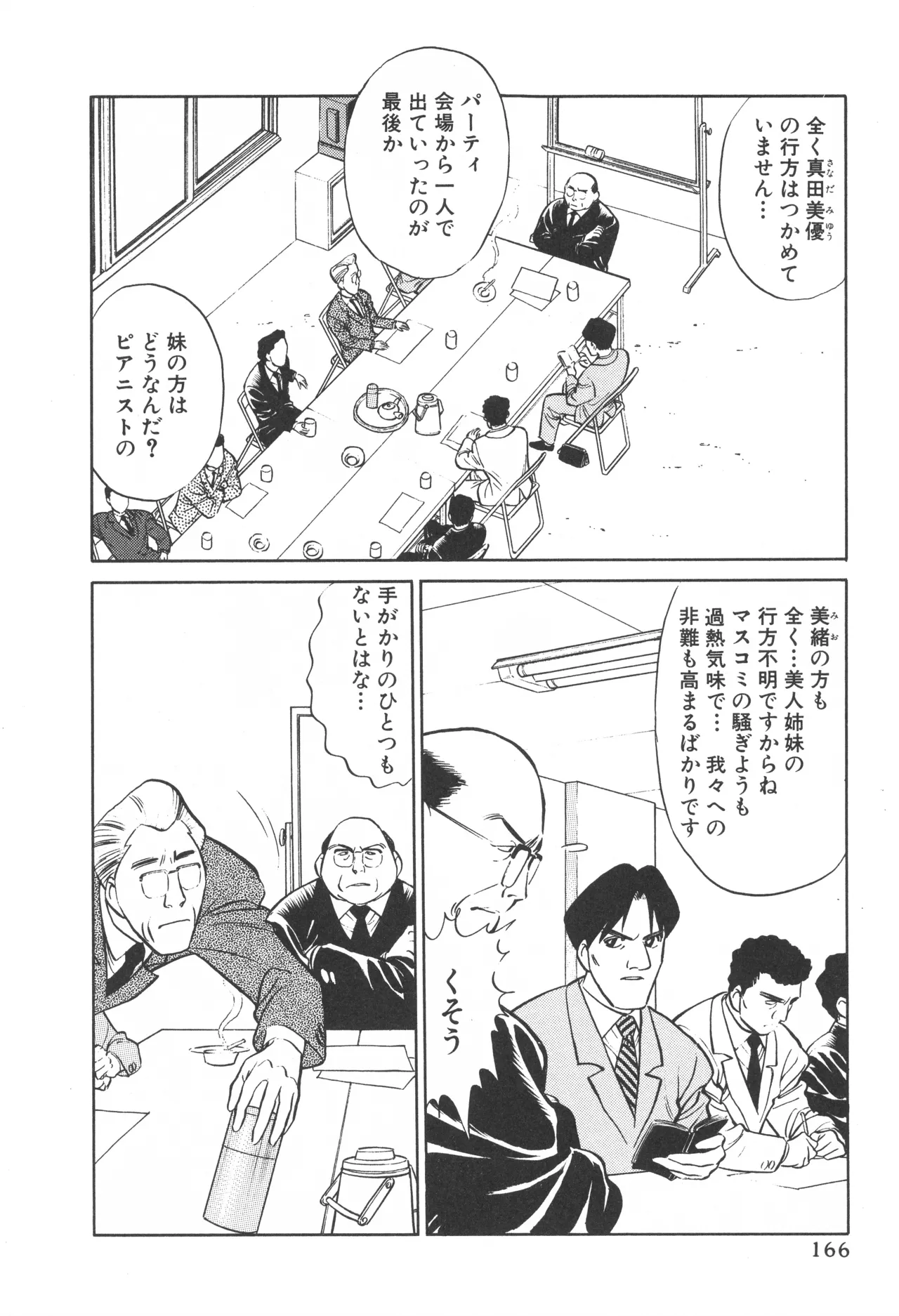 TOKYO FIGHTING DOLL - Page 165