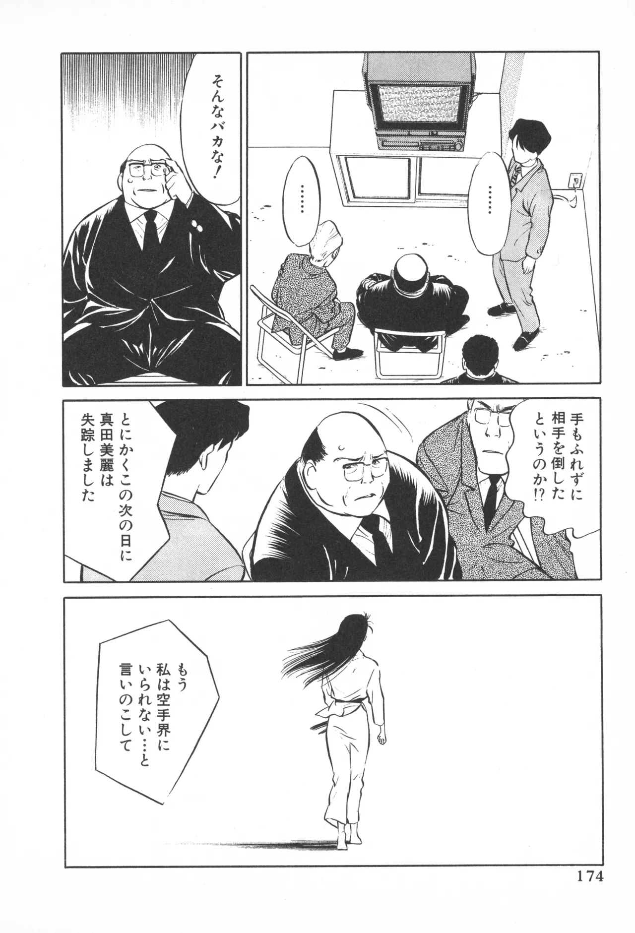 TOKYO FIGHTING DOLL - Page 173