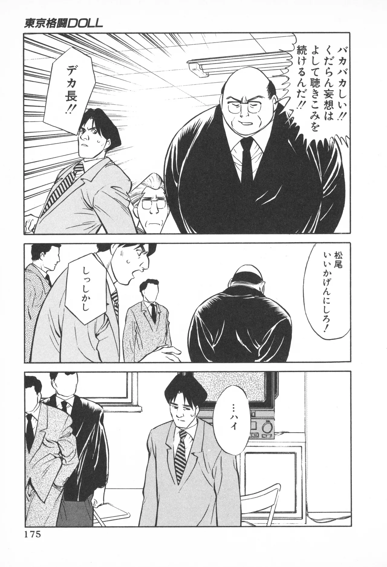 TOKYO FIGHTING DOLL - Page 174