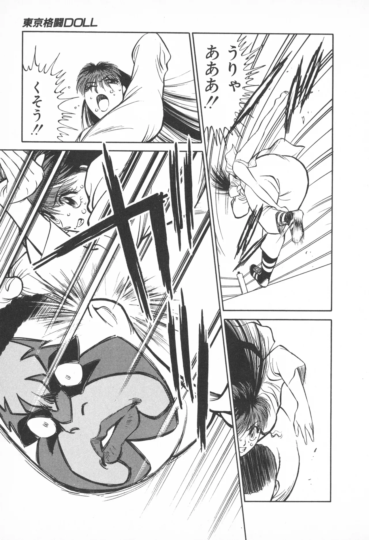 TOKYO FIGHTING DOLL - Page 46