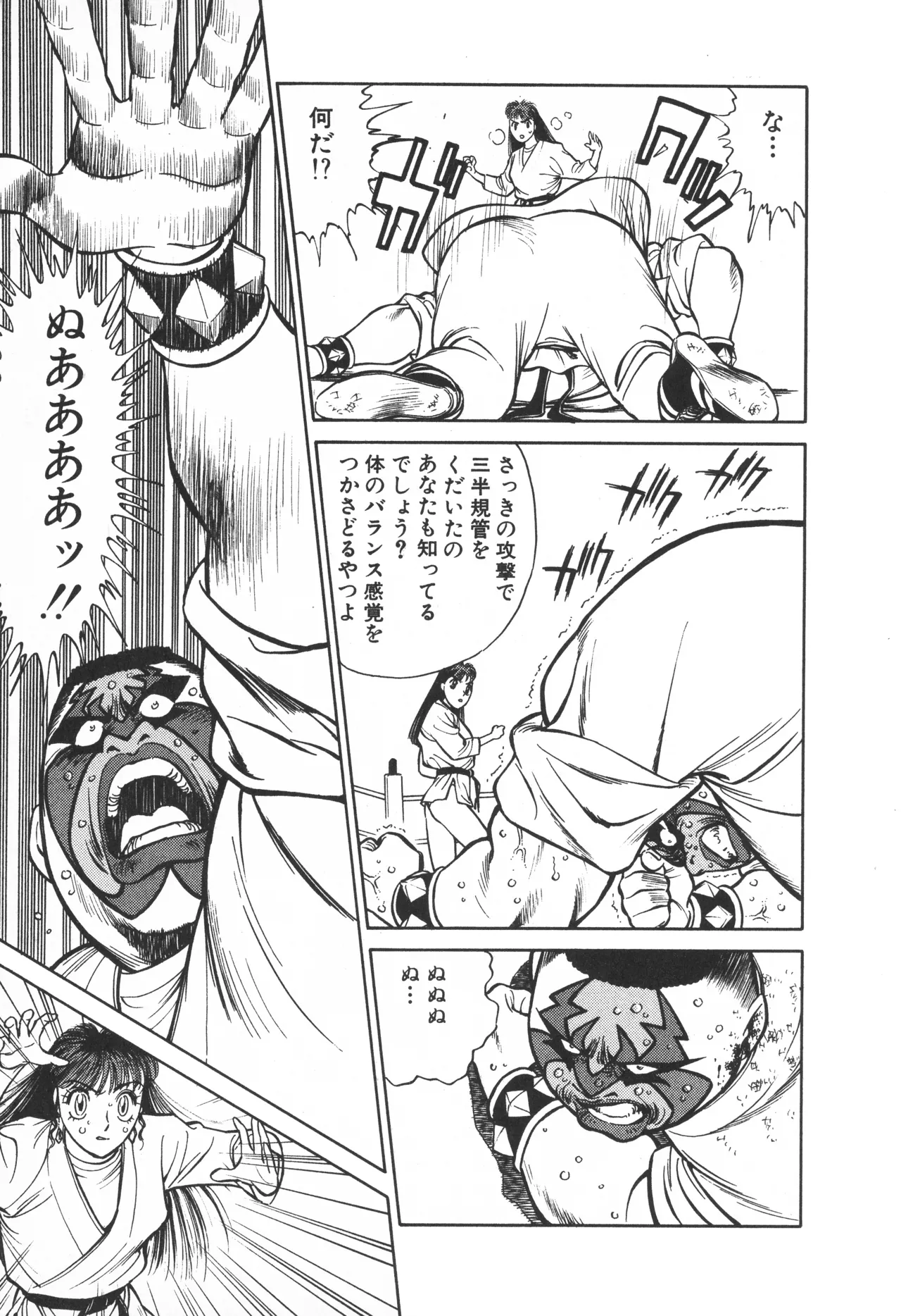 TOKYO FIGHTING DOLL - Page 48