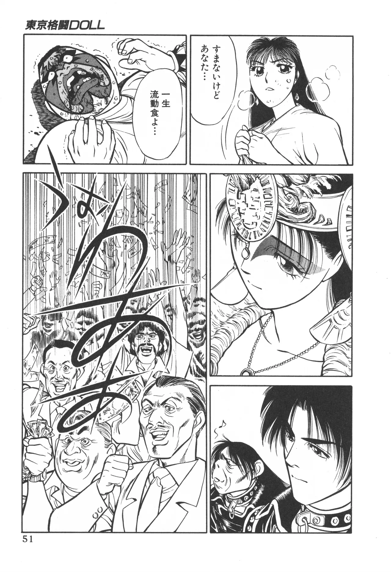 TOKYO FIGHTING DOLL - Page 50