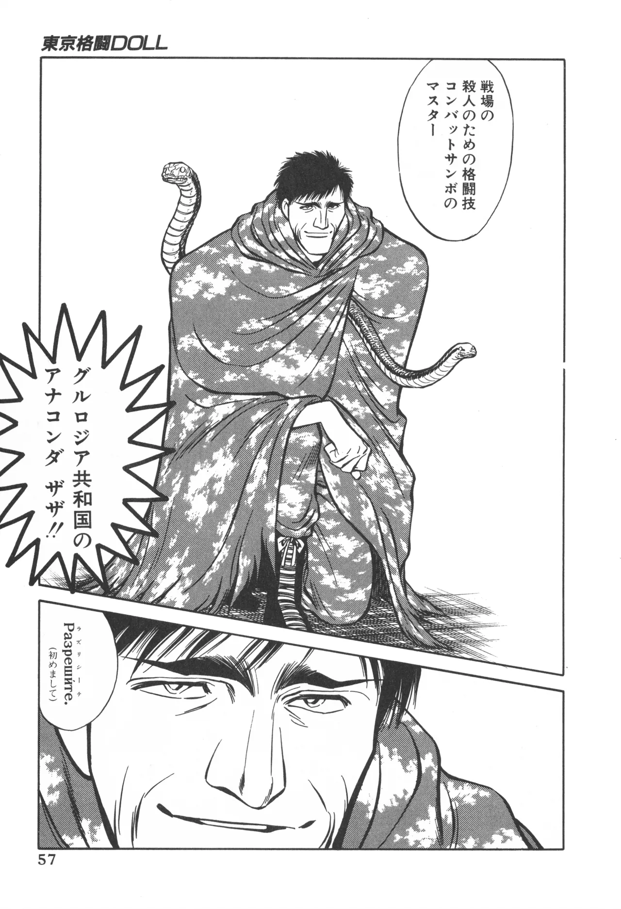 TOKYO FIGHTING DOLL - Page 56