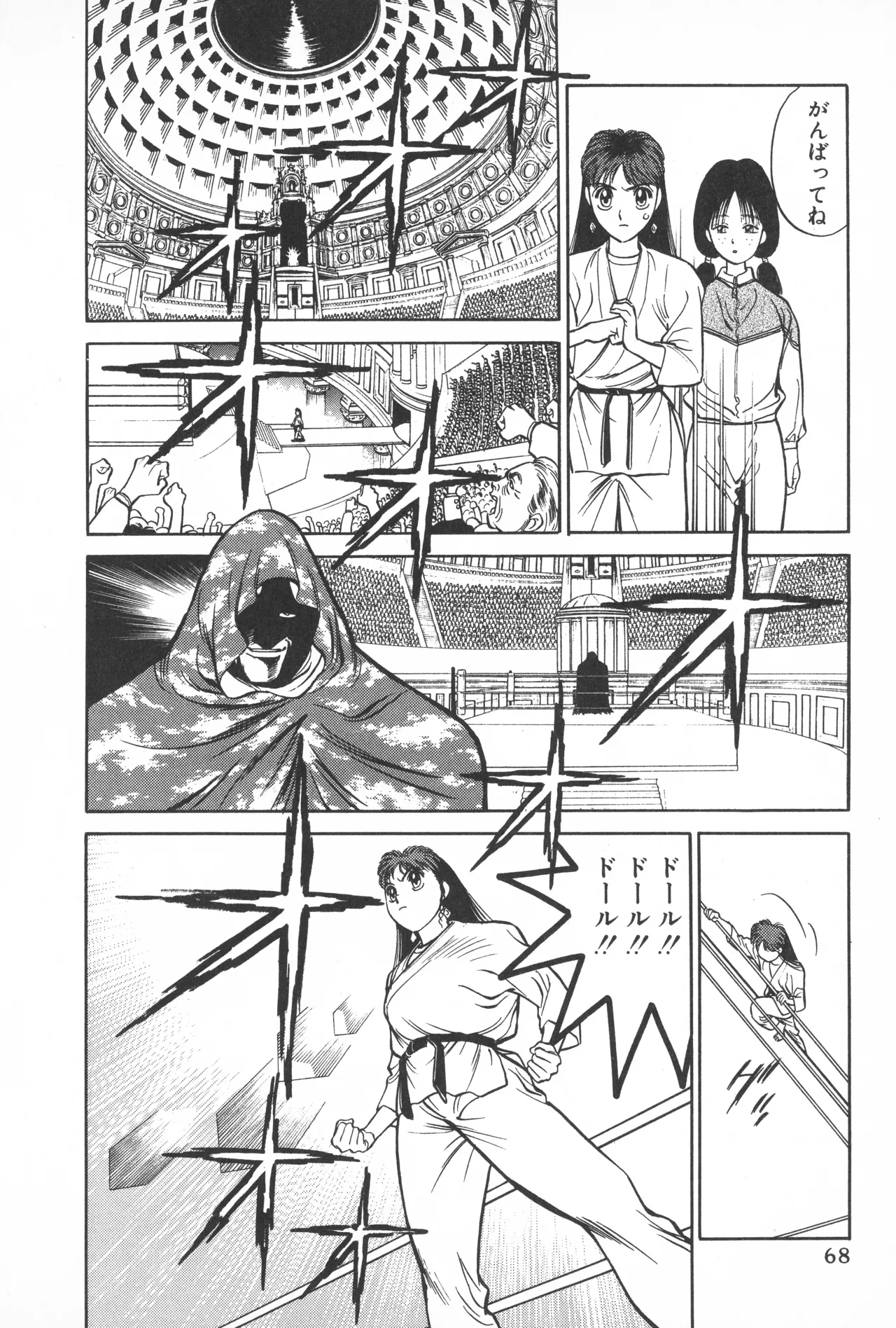 TOKYO FIGHTING DOLL - Page 67