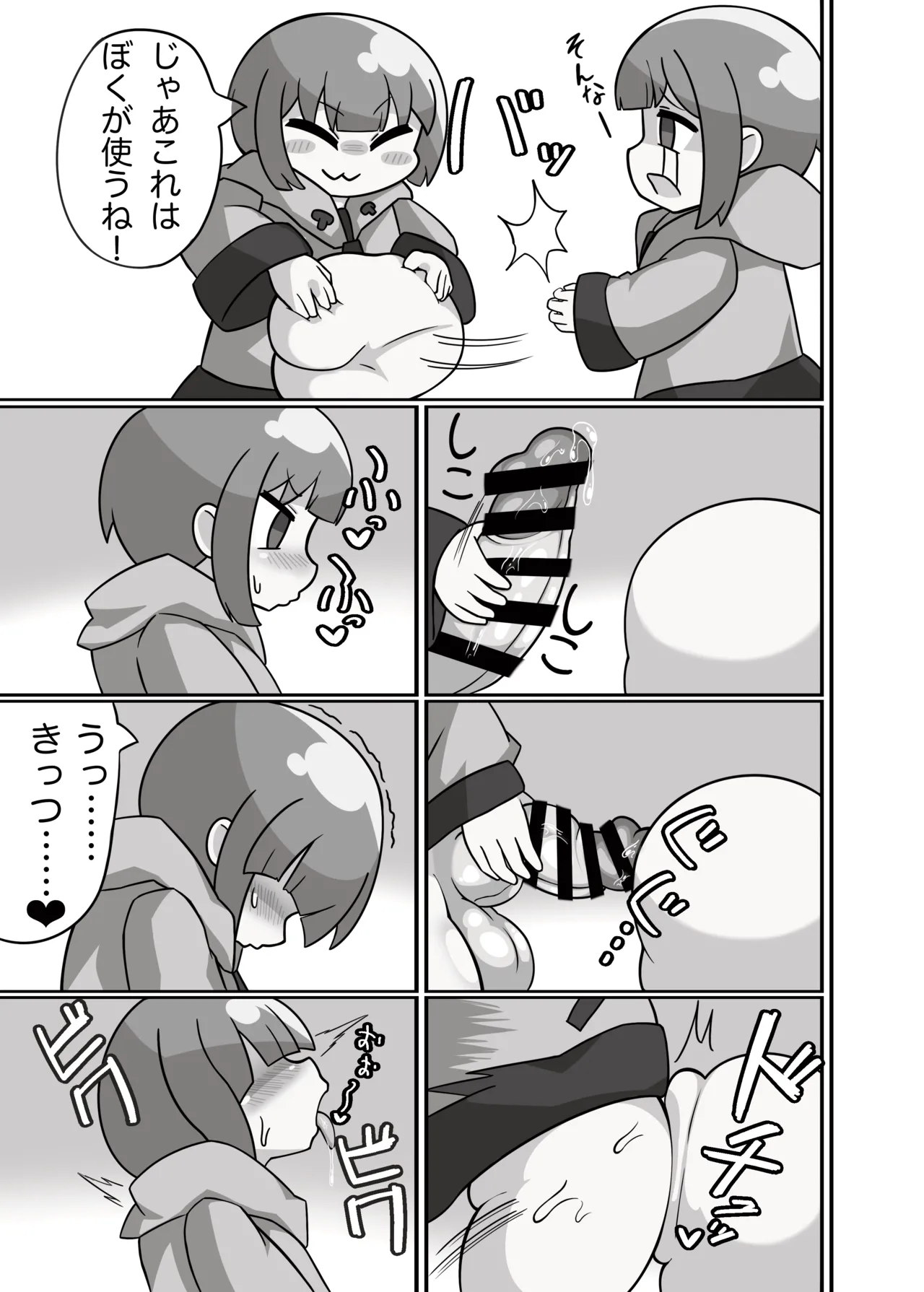 Page 10 of かに×かにしてきた!