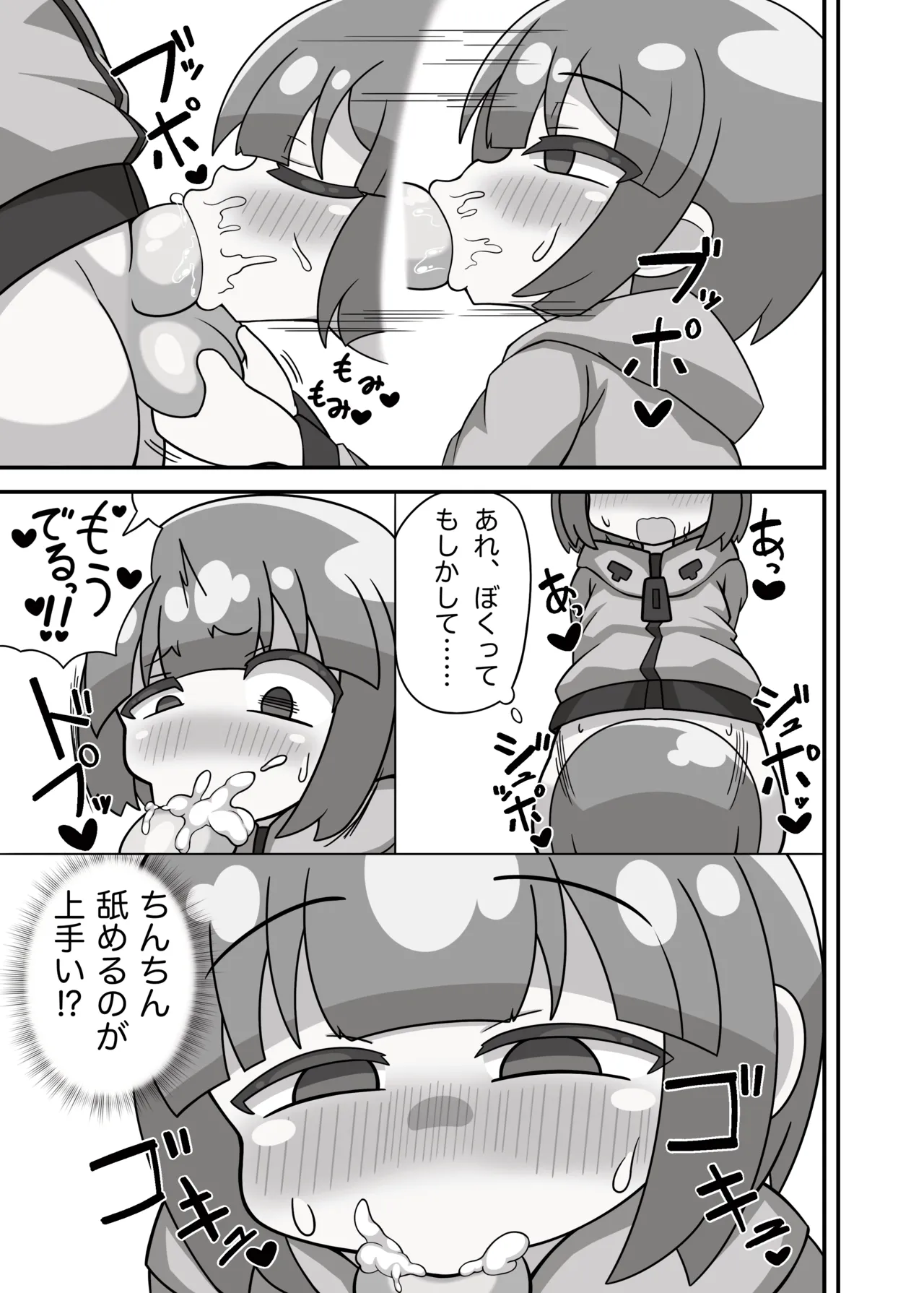 Page 18 of かに×かにしてきた!