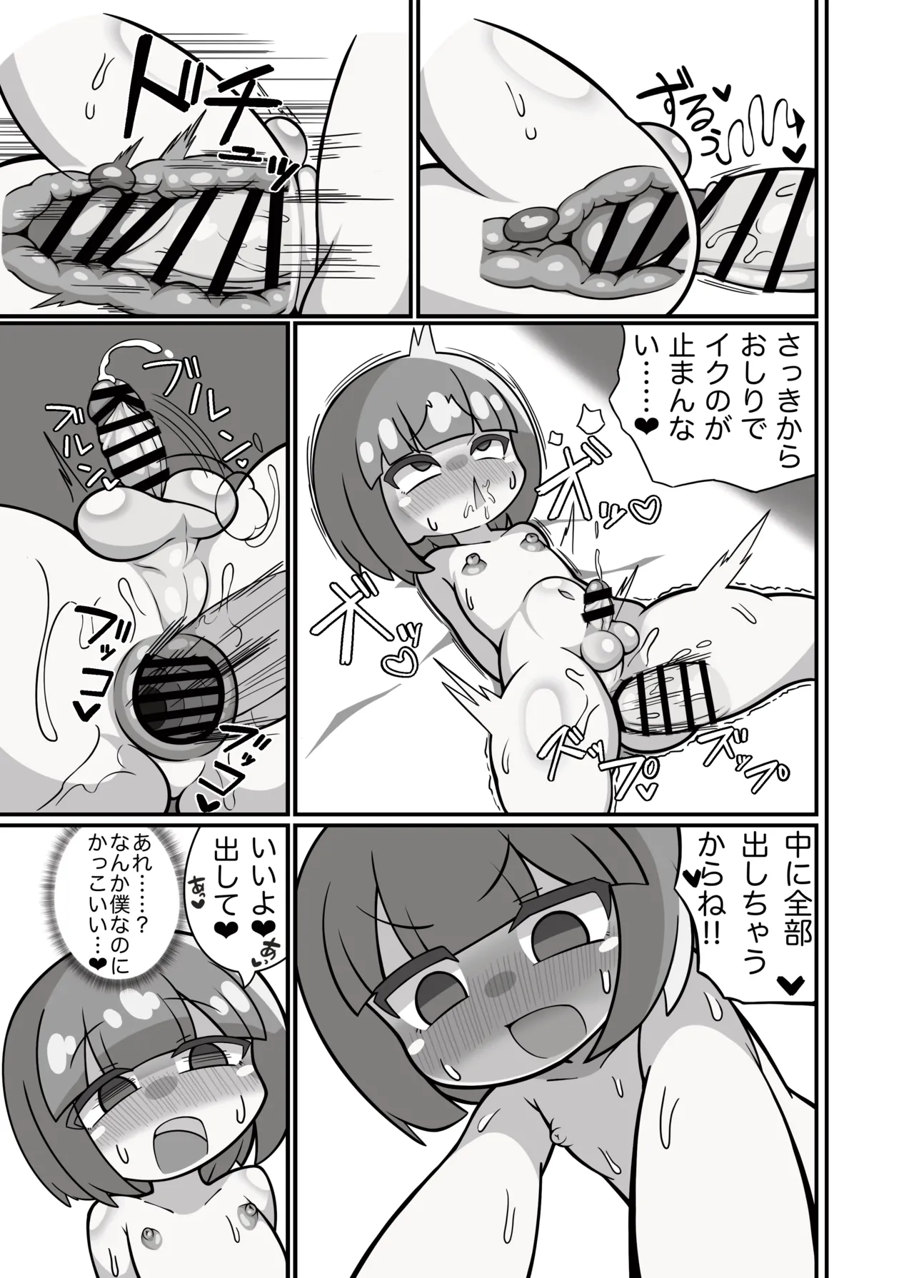 Page 24 of かに×かにしてきた!
