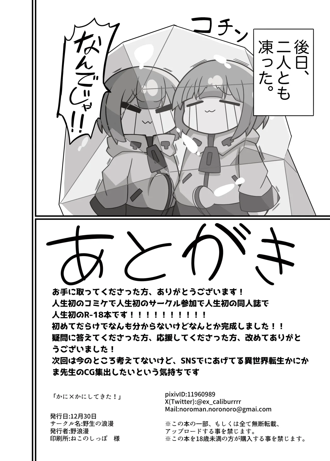 Page 27 of かに×かにしてきた!