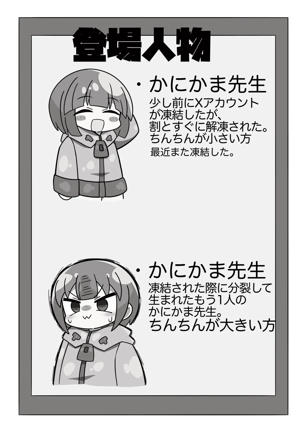 Page 5 of かに×かにしてきた!