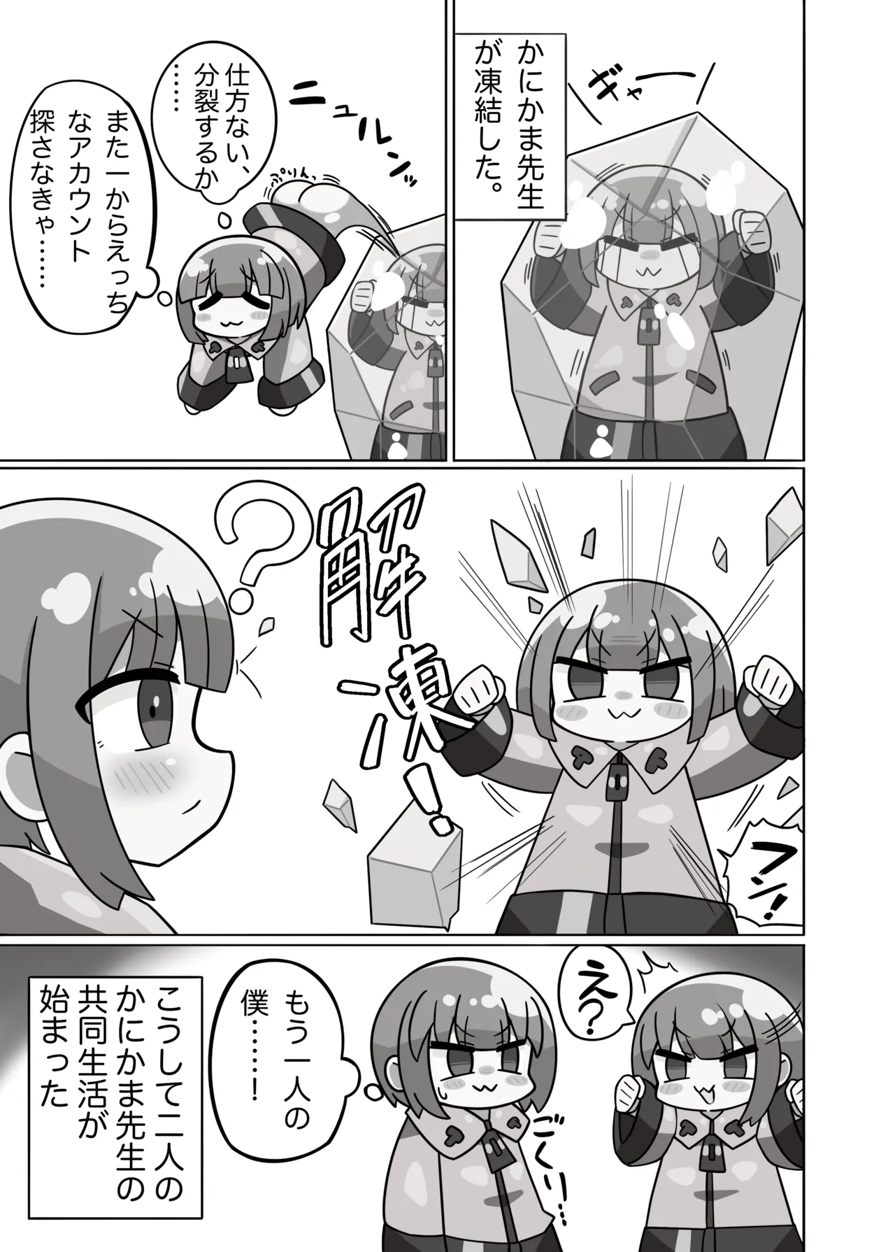 Page 6 of かに×かにしてきた!