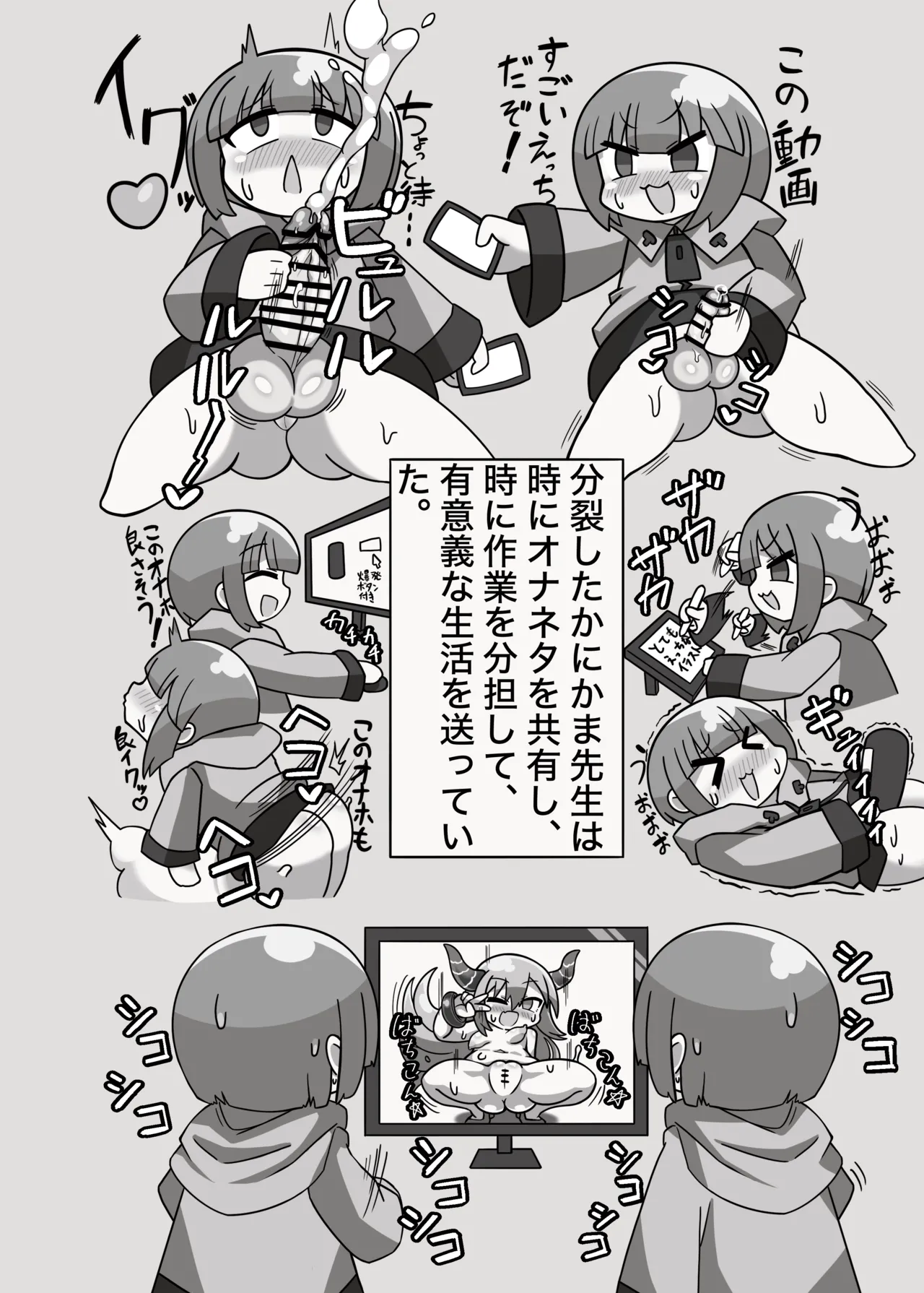 Page 7 of かに×かにしてきた!