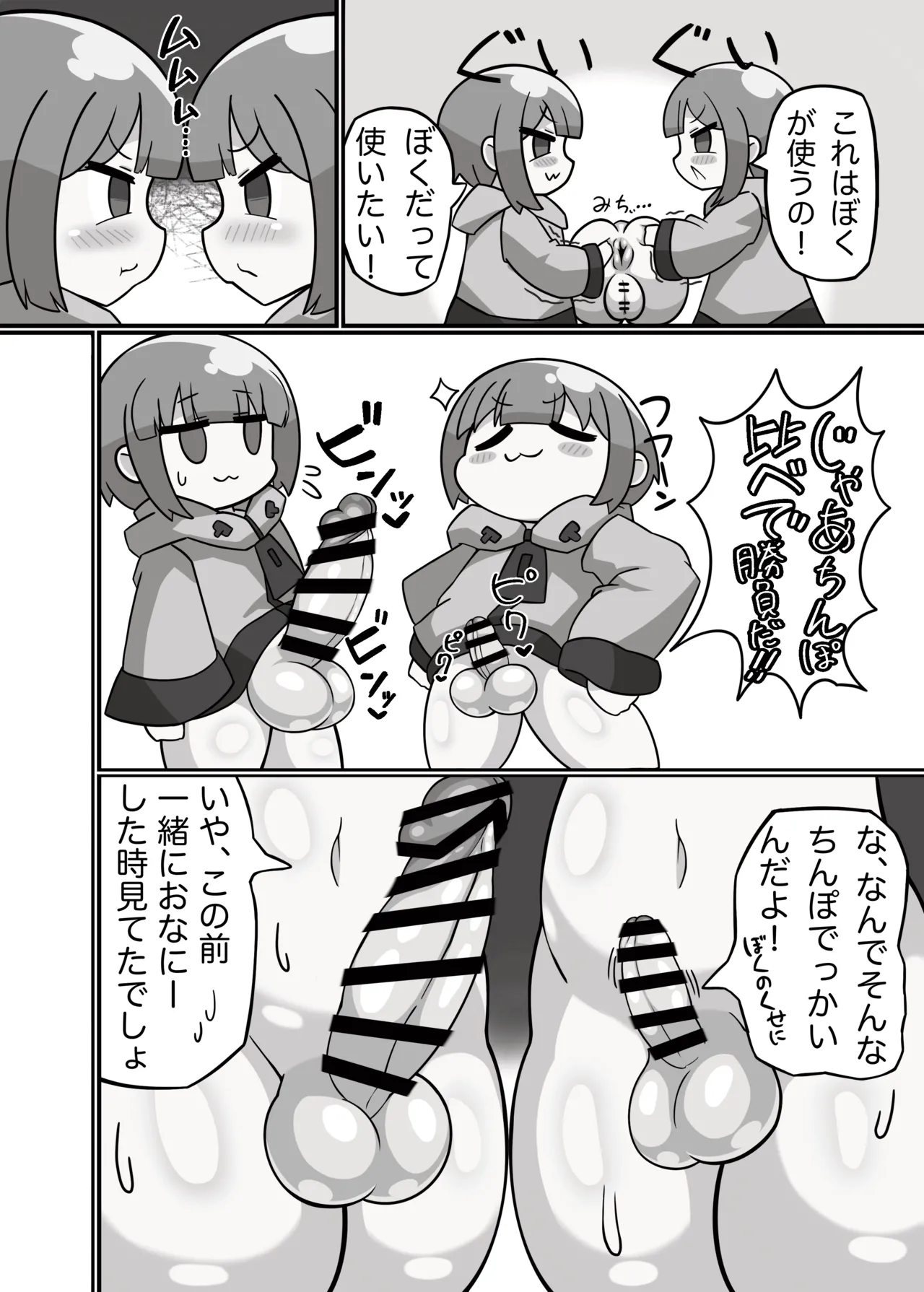 Page 9 of かに×かにしてきた!