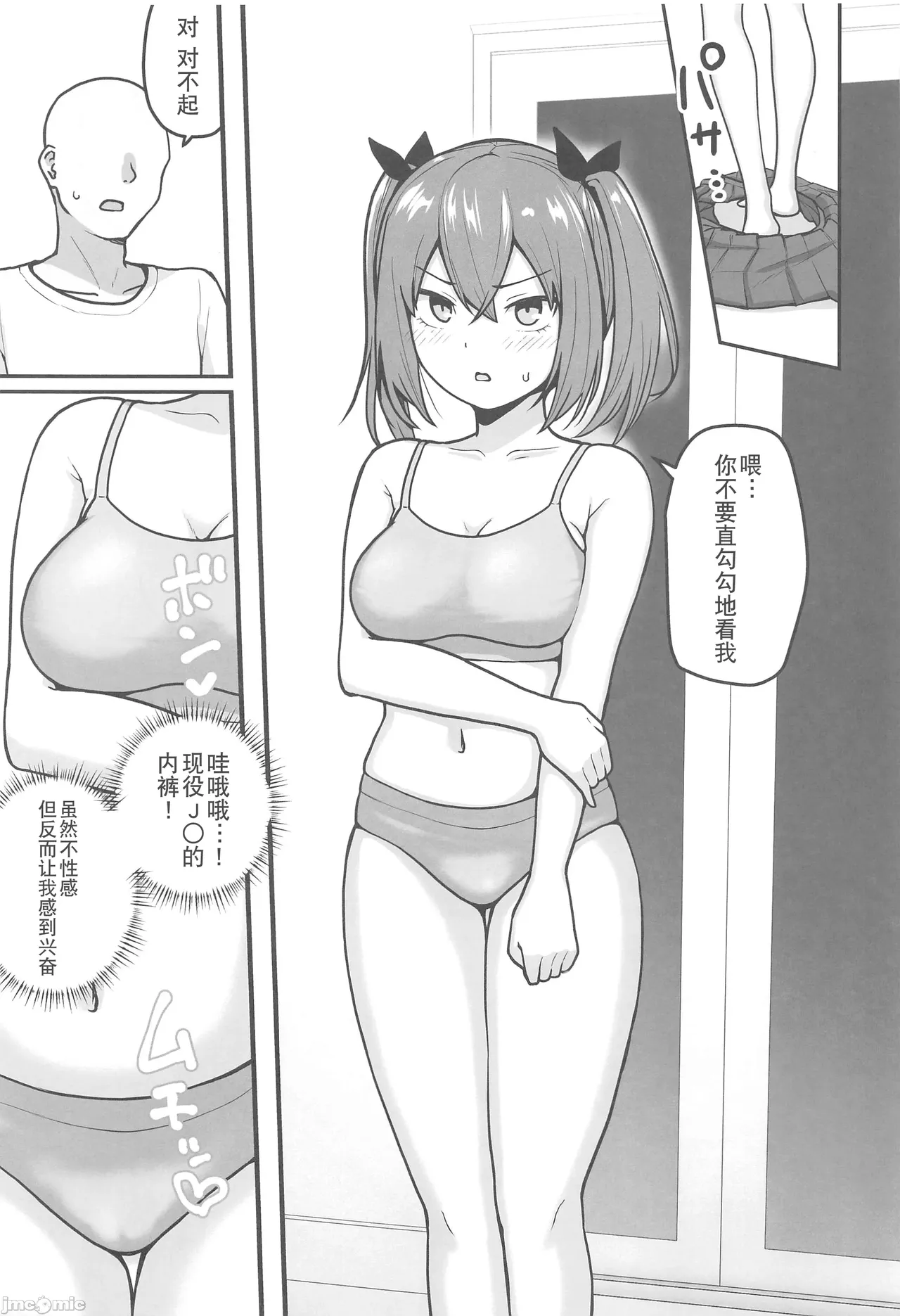 Chichizaki-Ke no Seishori Beit - Page 20