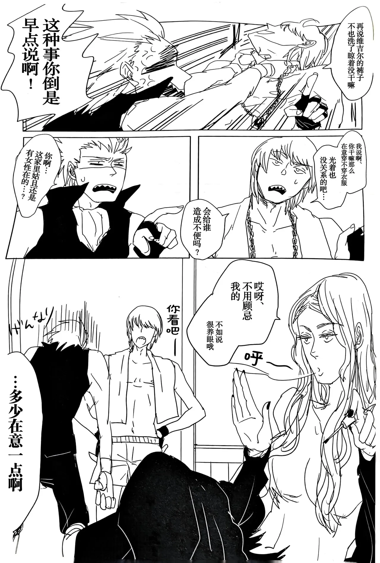MAYBE ABOUT CRAZY！！！ - Page 10