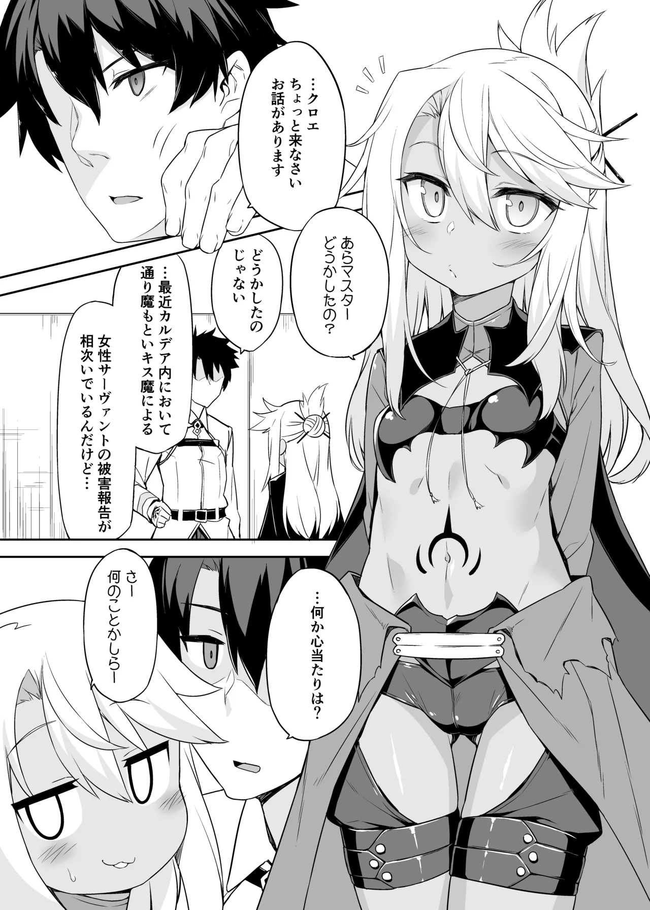 Page 3 of Ecchi na Kiss-ma ni Oshioki o