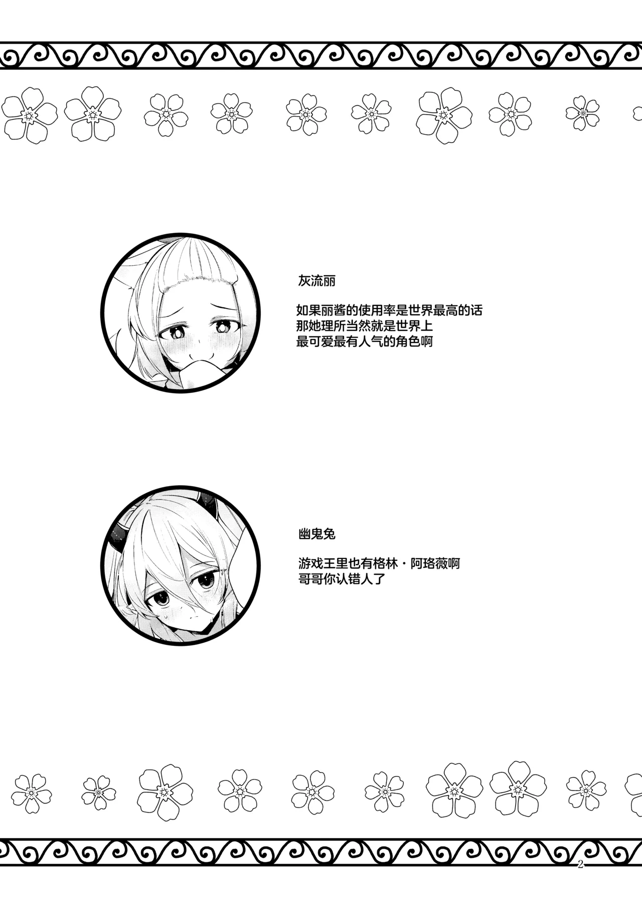 Page 3 of Chuusei o Chikatta Master to Shinrai suru Dekki no Nakama o Uragiru Wake... Ah...| 我、我怎么可能背叛曾宣誓效忠的主人与彼此信赖的卡组伙伴啊