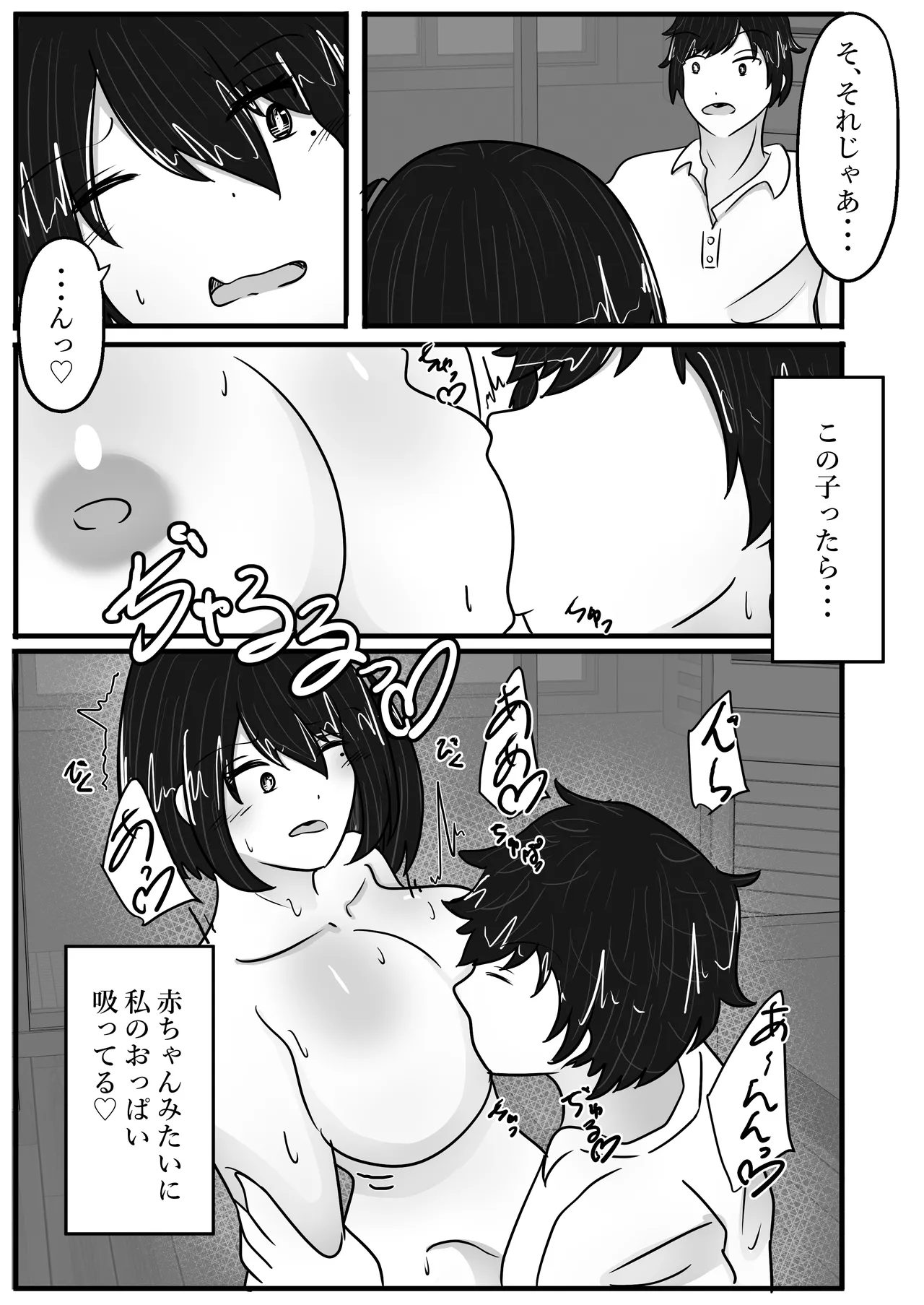 Wakagaeri Suit - Page 29