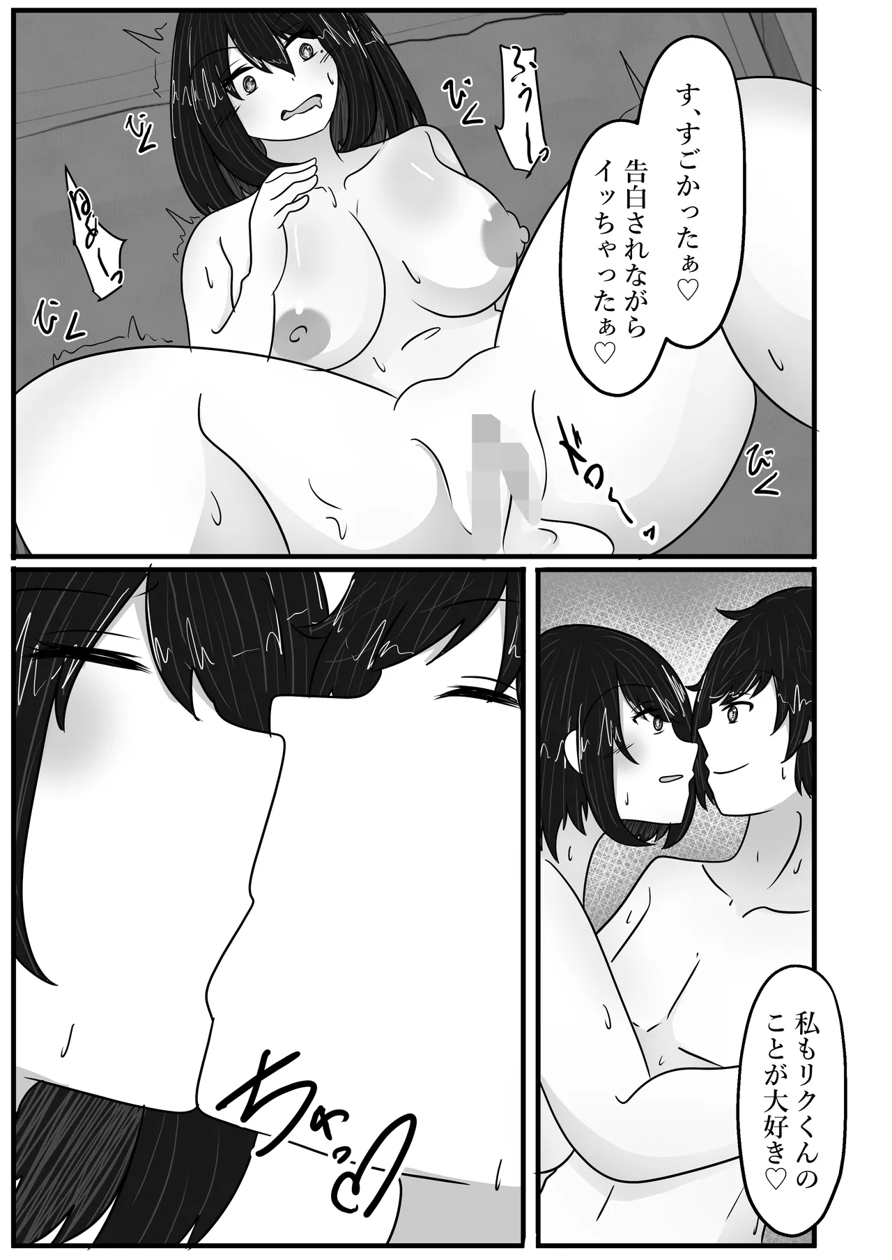 Wakagaeri Suit - Page 37