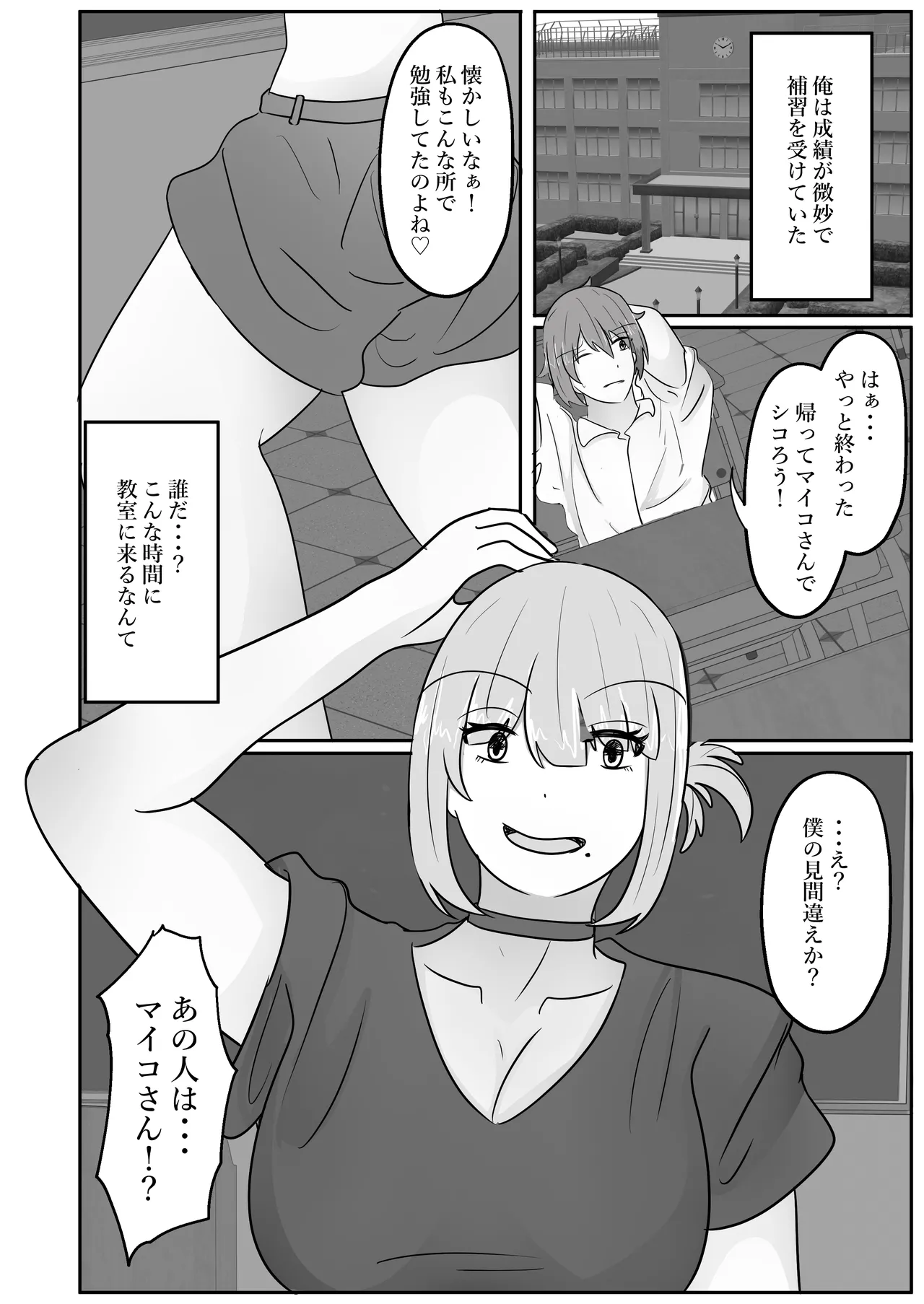 Wakagaeri Suit - Page 10