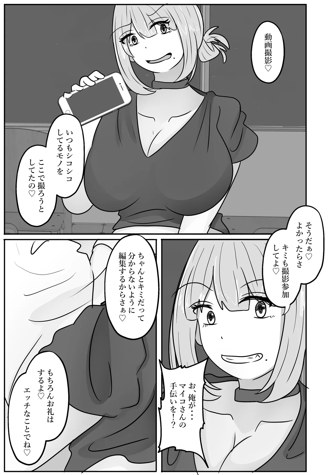Wakagaeri Suit - Page 13