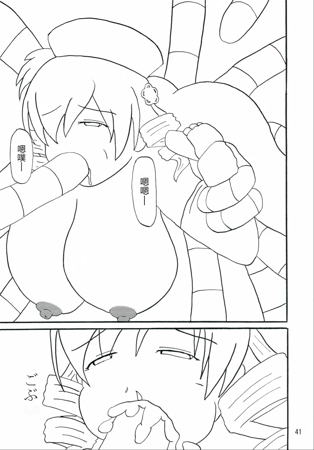 Mami-san do - Page 41