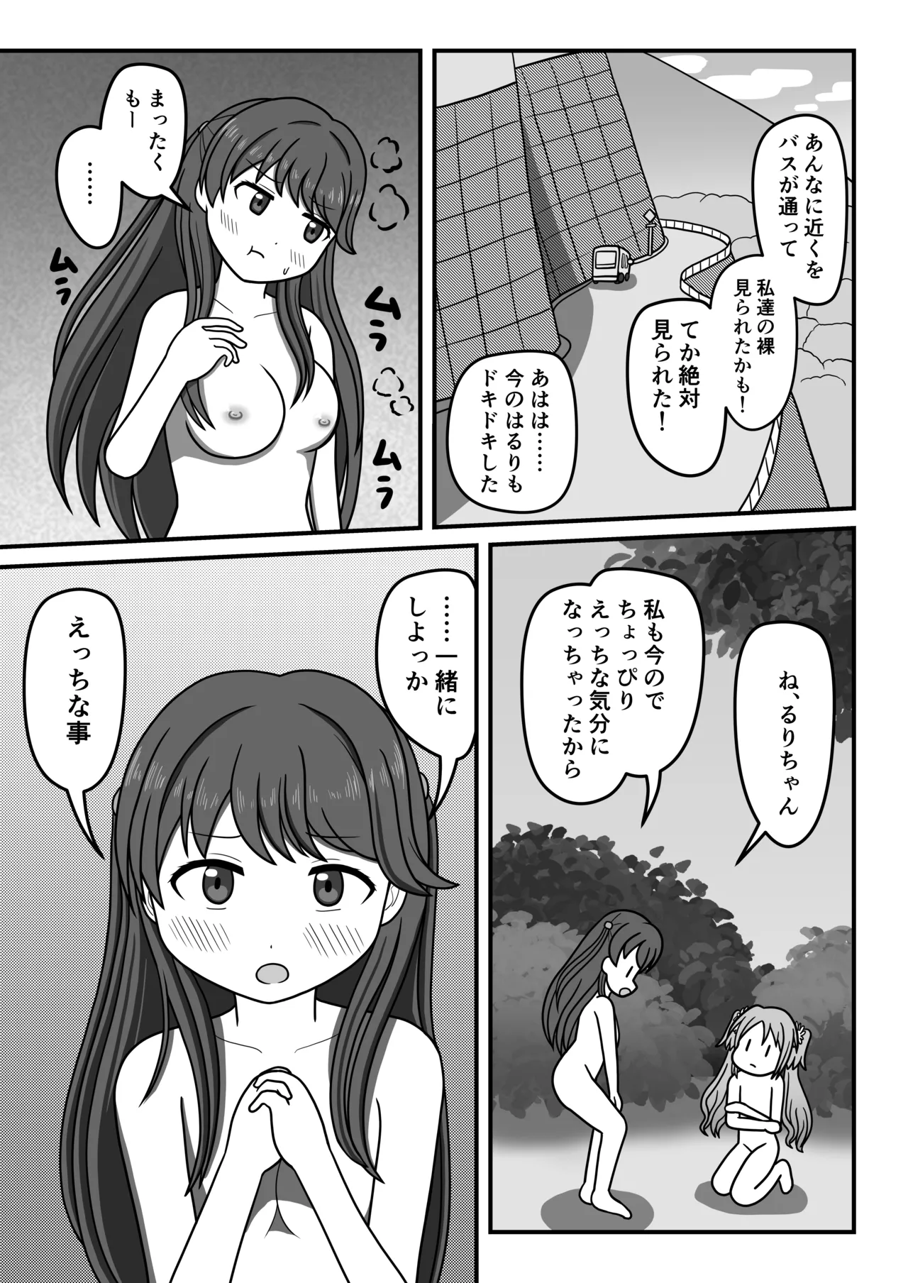 Hakuchu Ona Walk!? - Page 22