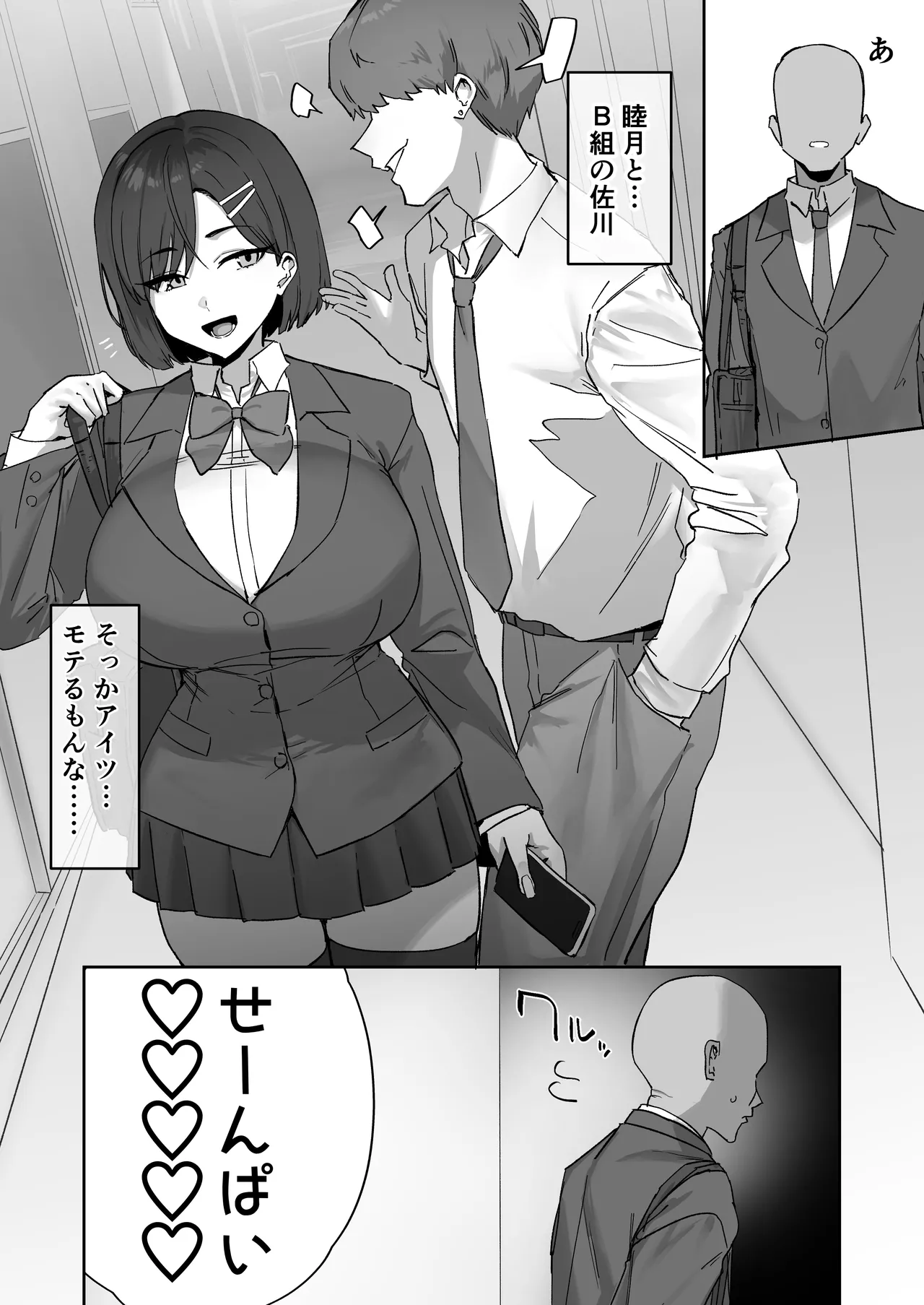 Mukatsuku Kouhai no Taishohou - Page 12