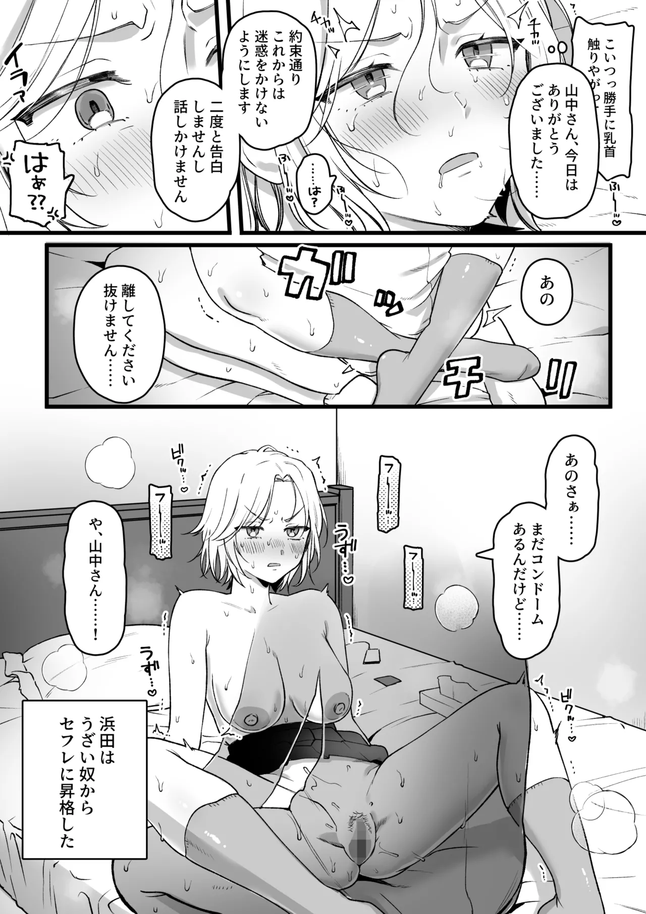 Chikunie Joushuusha Bare - Page 5