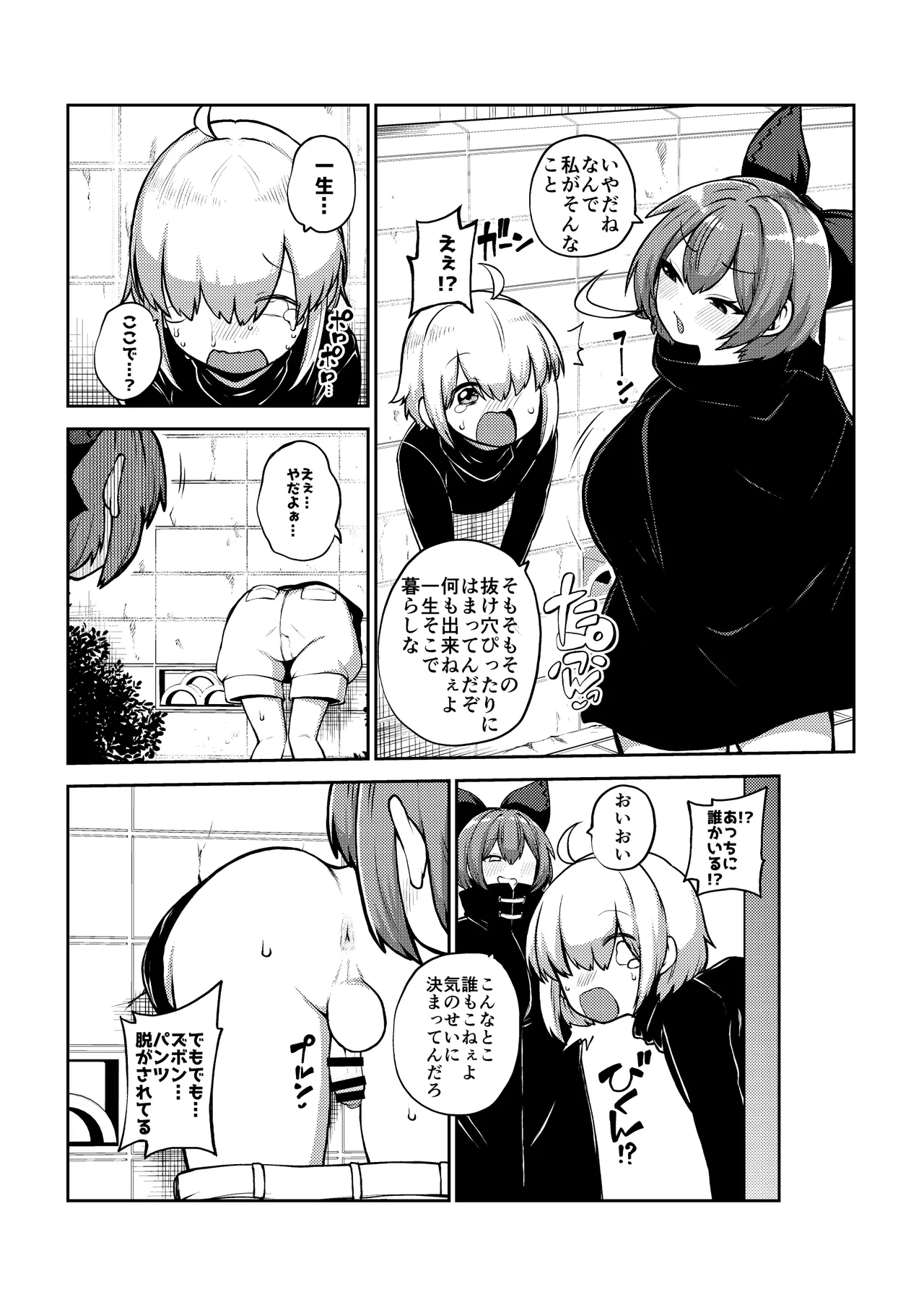 壁尻ばんきっき - Page 20