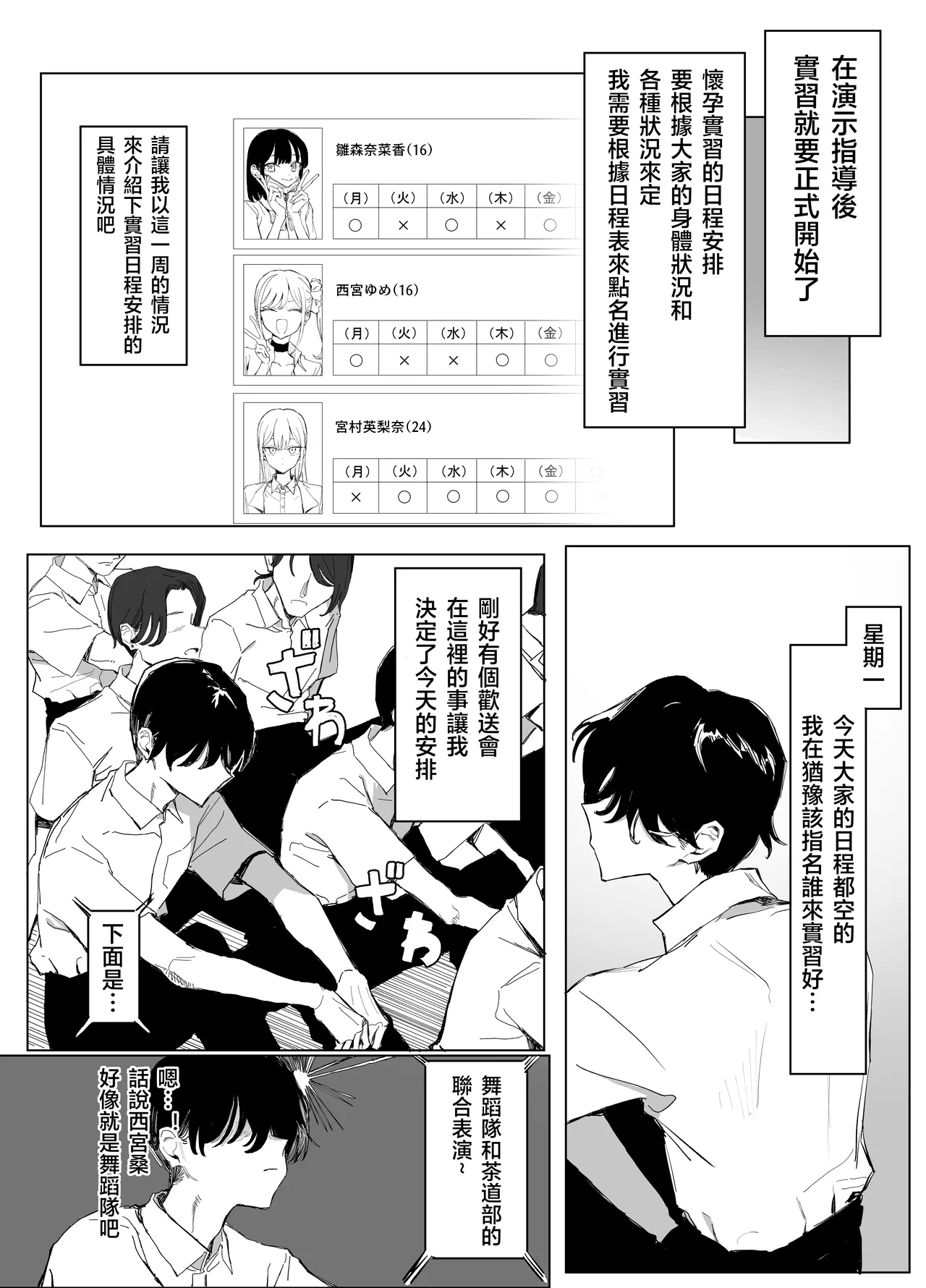 Seikoui Jisshu 3 - Page 23