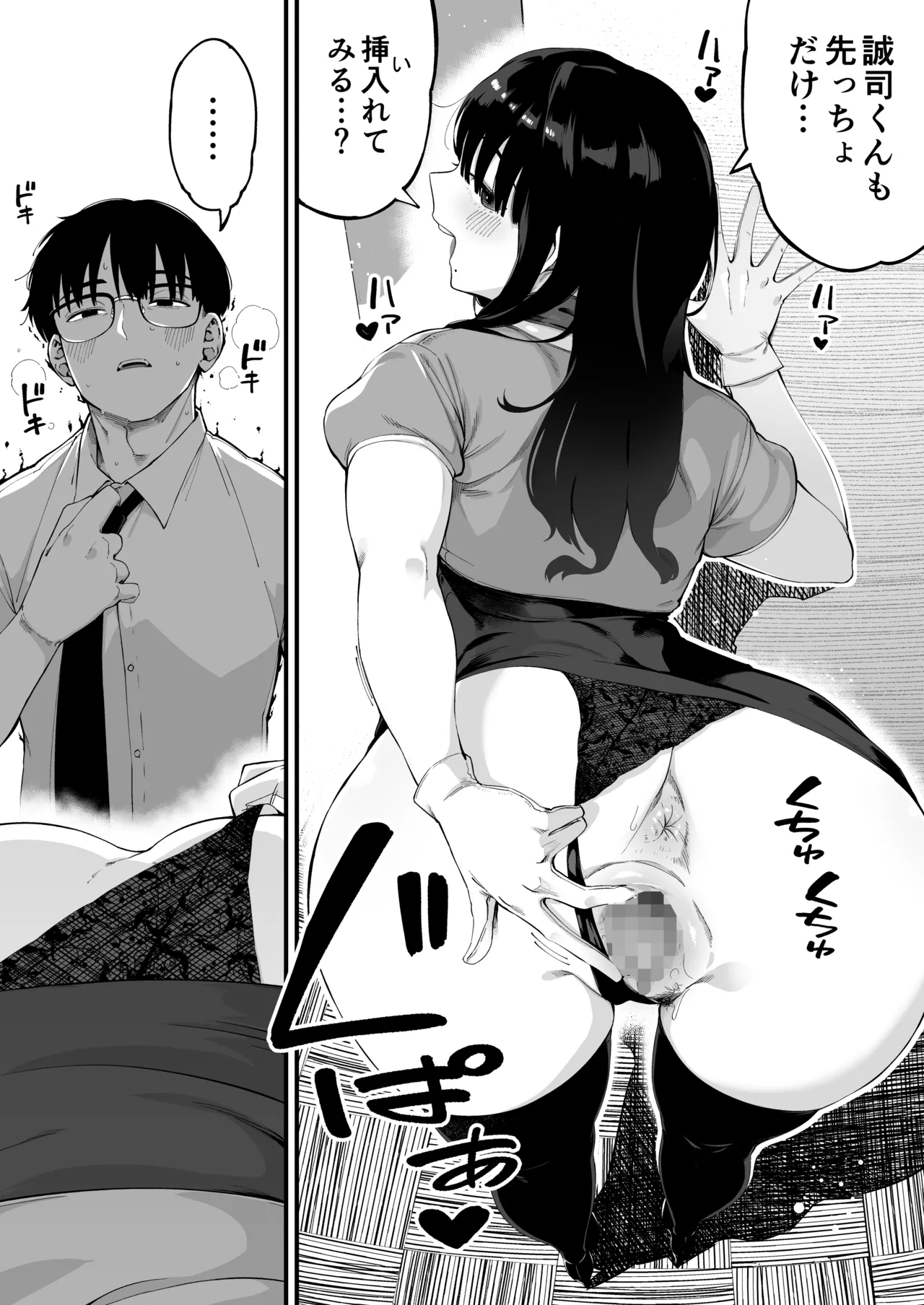 Boku dake ni Inran na Kanojo ga Tomaranai - Page 14
