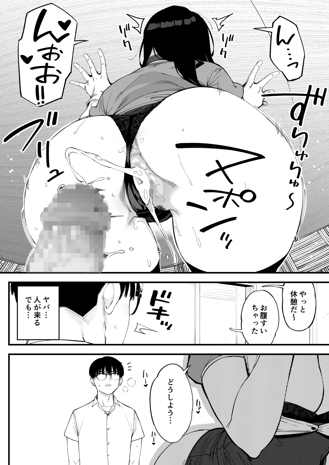 Boku dake ni Inran na Kanojo ga Tomaranai - Page 21