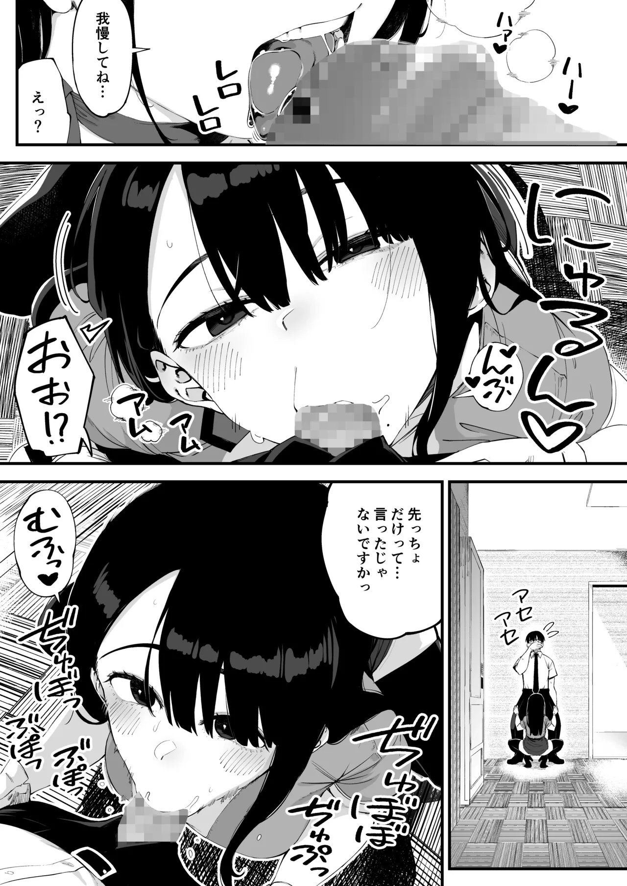 Boku dake ni Inran na Kanojo ga Tomaranai - Page 9