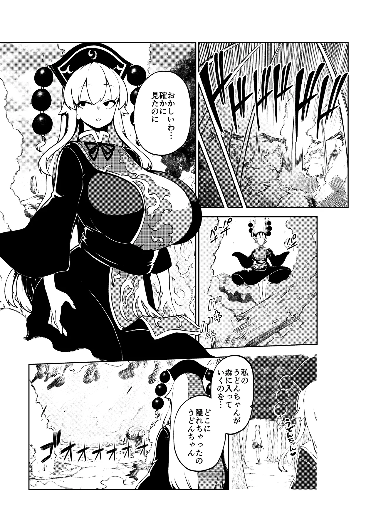 触手VS純狐 - Page 19