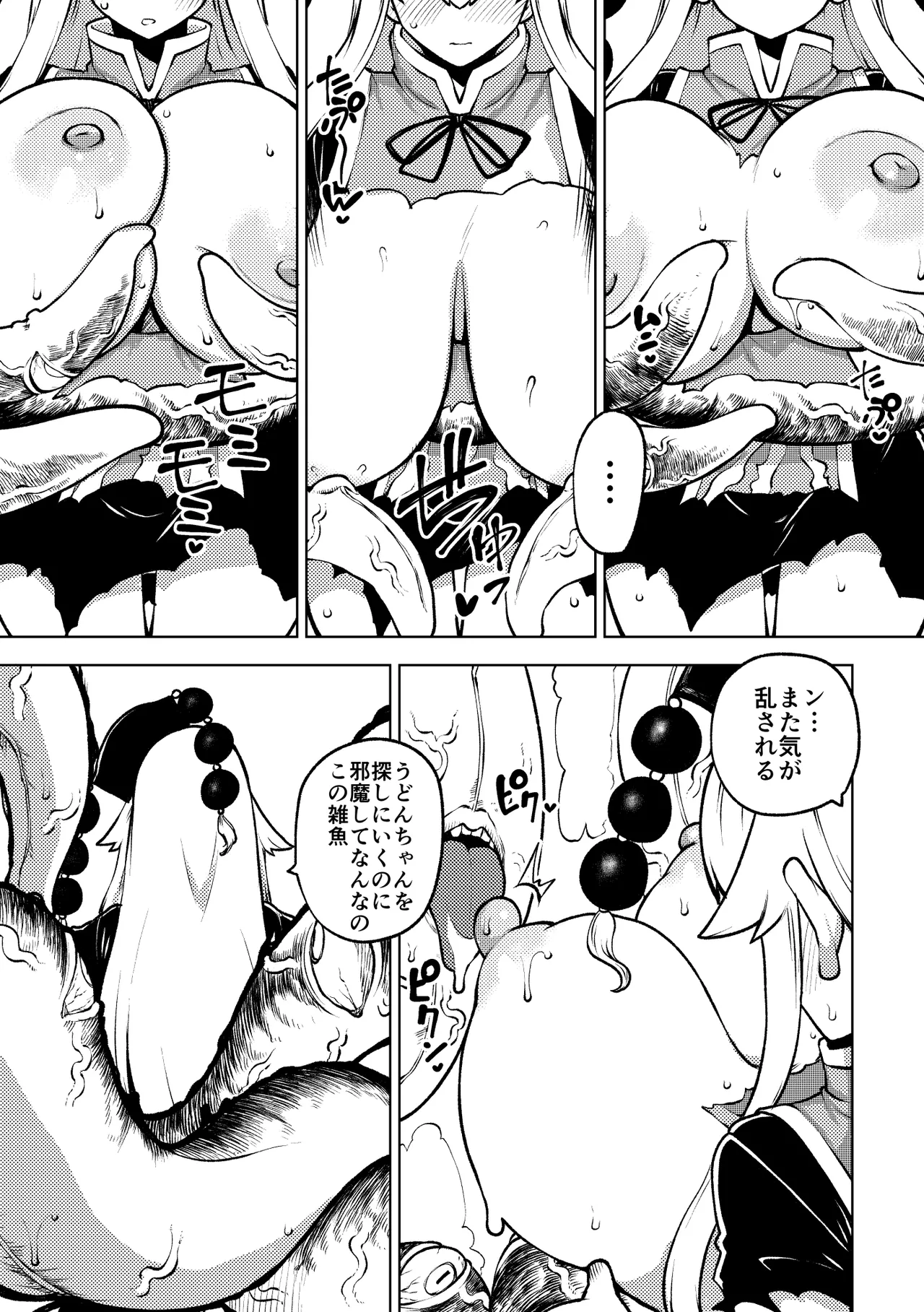 触手VS純狐 - Page 9