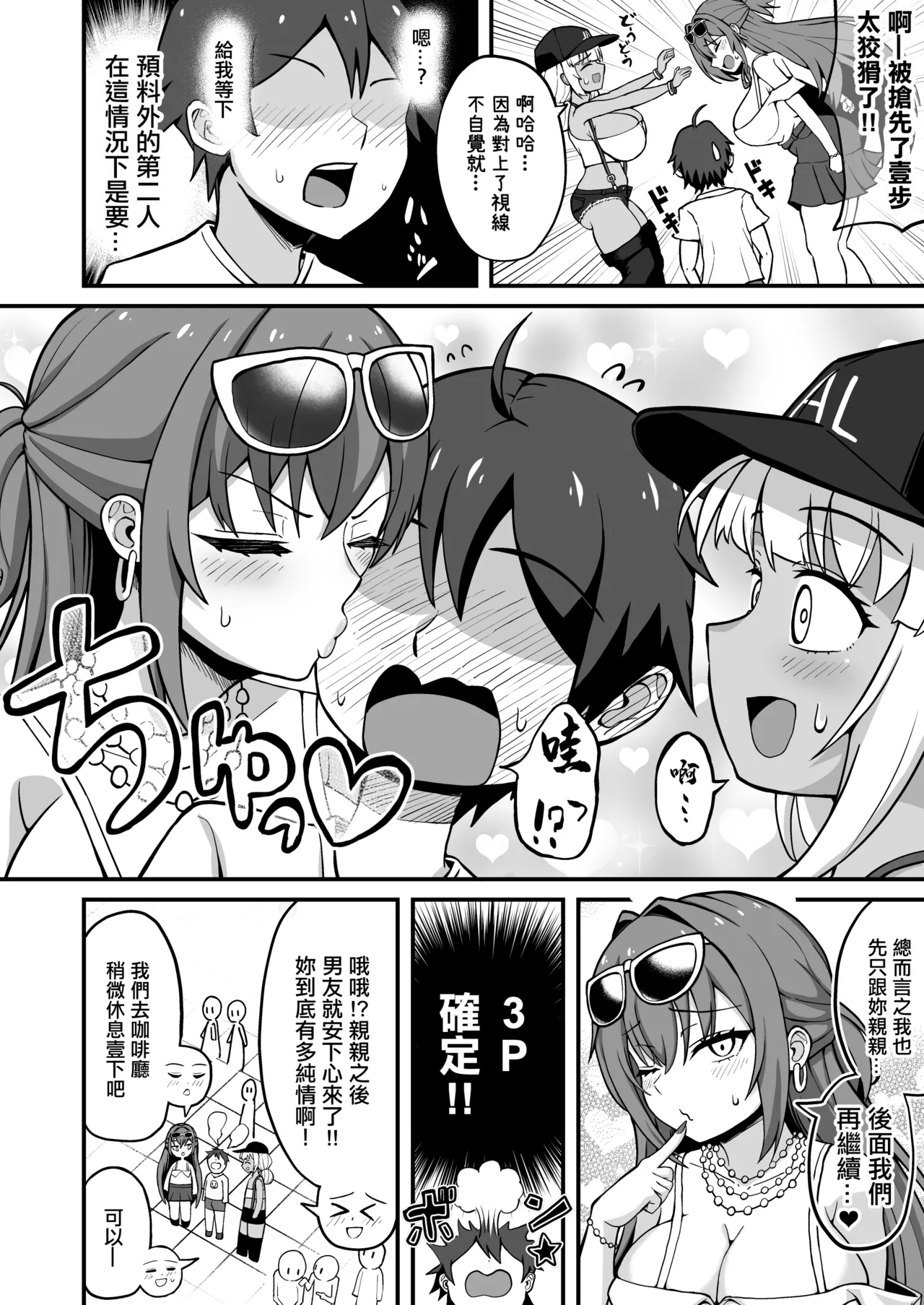 Gal to Bikyaku to Yuuwaku Date | 辣妹與美足與約會誘惑 - Page 11