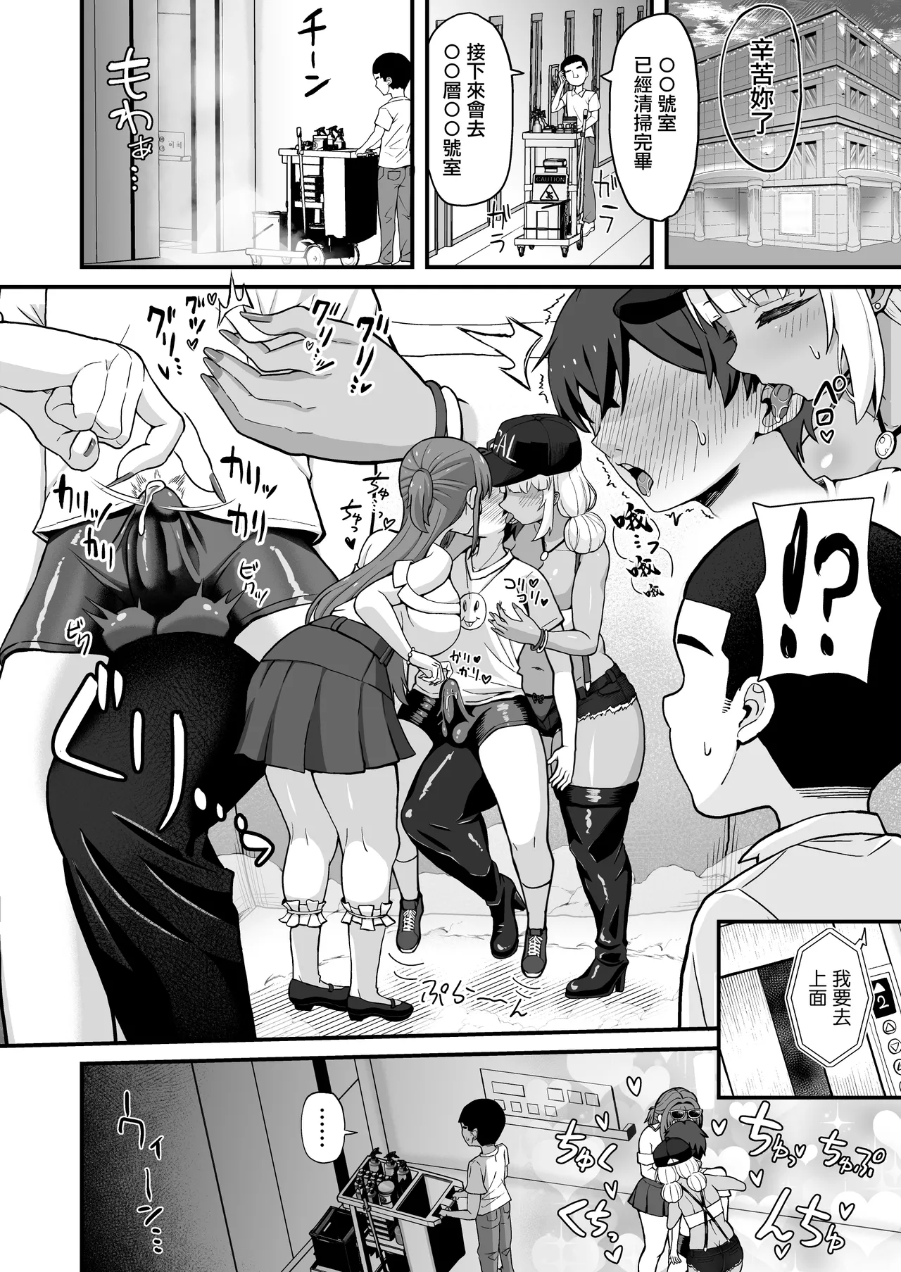 Gal to Bikyaku to Yuuwaku Date | 辣妹與美足與約會誘惑 - Page 17