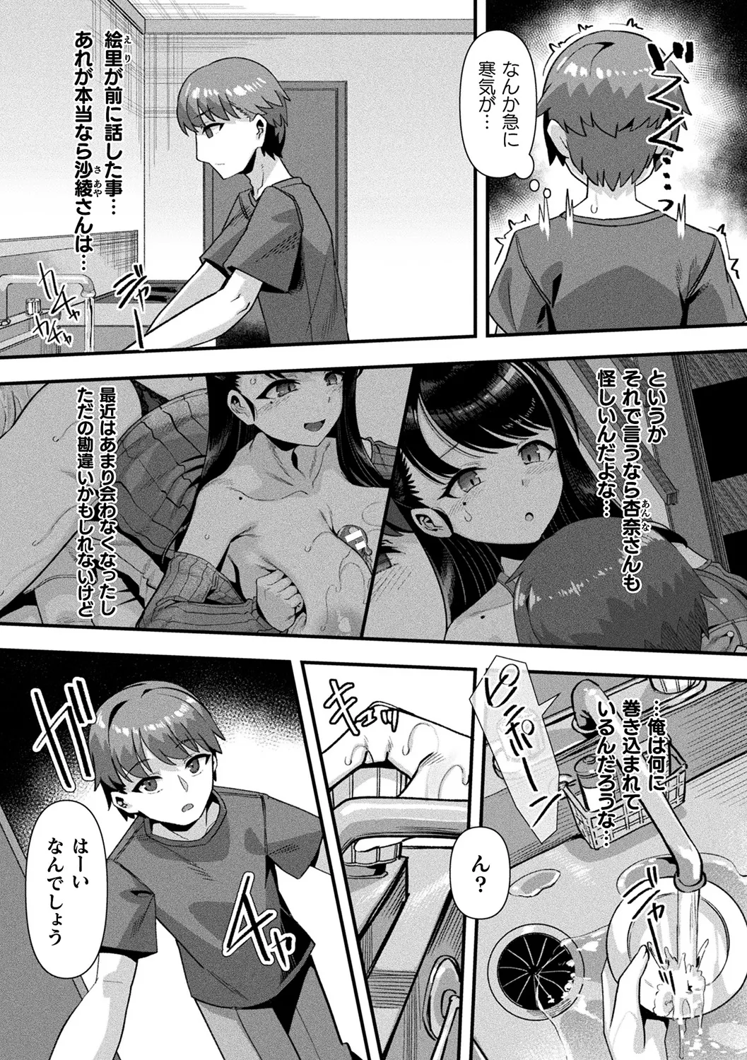 Harem Singularity - Page 101